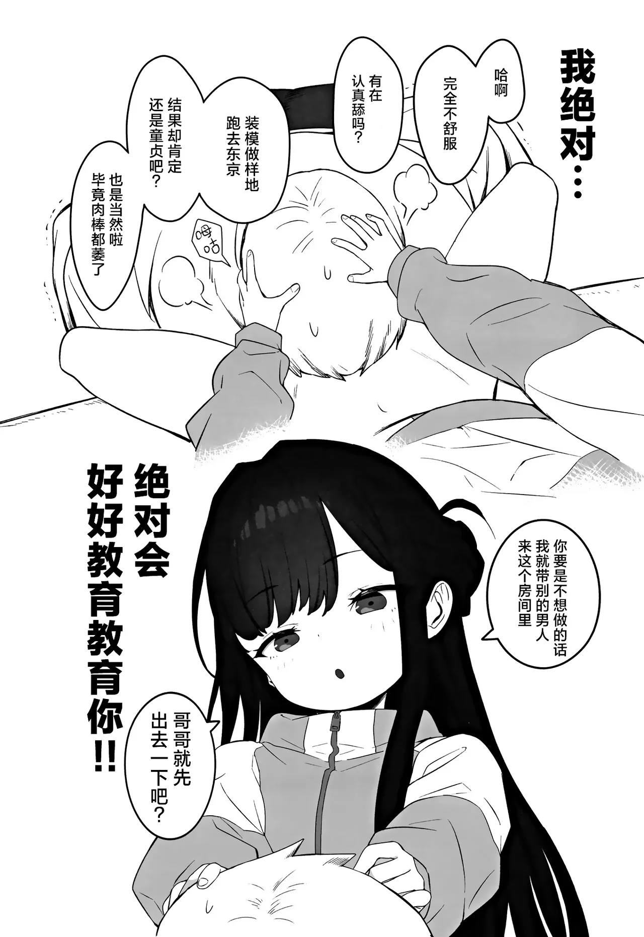 Page 12 of [Manten Takarajima (henreader, Houzui Reno)] Muhyoujou Mesugaki Imouto no Seishori Gakari ni Ninmei sareta Ore ga Chinpo de Wakaraseru Hanashi | 被任命为无表情的雌小鬼妹妹的性处理人的我用鸡鸡教育她的故事 [Chinese] [白杨汉化组] [Digital]