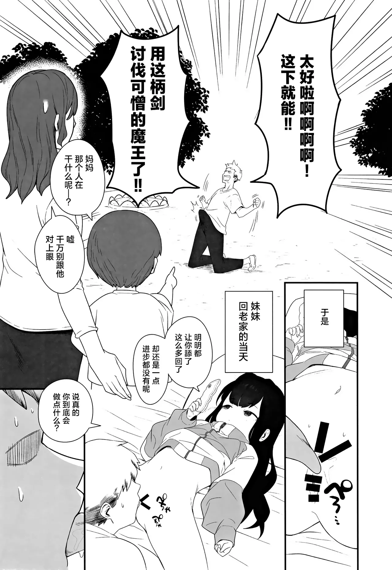 Muhyoujou Mesugaki Imouto no Seishori Gakari ni Ninmei sareta Ore ga Chinpo de Wakaraseru Hanashi | 被任命为无表情的雌小鬼妹妹的性处理人的我用鸡鸡教育她的故事 page 15 full