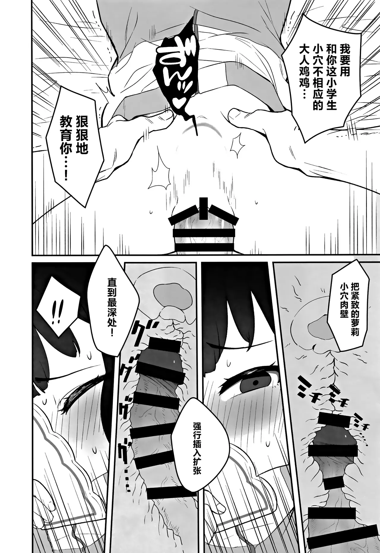 Page 20 of [Manten Takarajima (henreader, Houzui Reno)] Muhyoujou Mesugaki Imouto no Seishori Gakari ni Ninmei sareta Ore ga Chinpo de Wakaraseru Hanashi | 被任命为无表情的雌小鬼妹妹的性处理人的我用鸡鸡教育她的故事 [Chinese] [白杨汉化组] [Digital]
