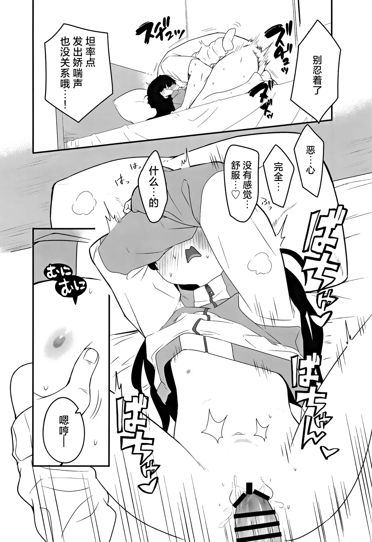 Page 22 of Muhyoujou Mesugaki Imouto no Seishori Gakari ni Ninmei sareta Ore ga Chinpo de Wakaraseru Hanashi | 被任命为无表情的雌小鬼妹妹的性处理人的我用鸡鸡教育她的故事