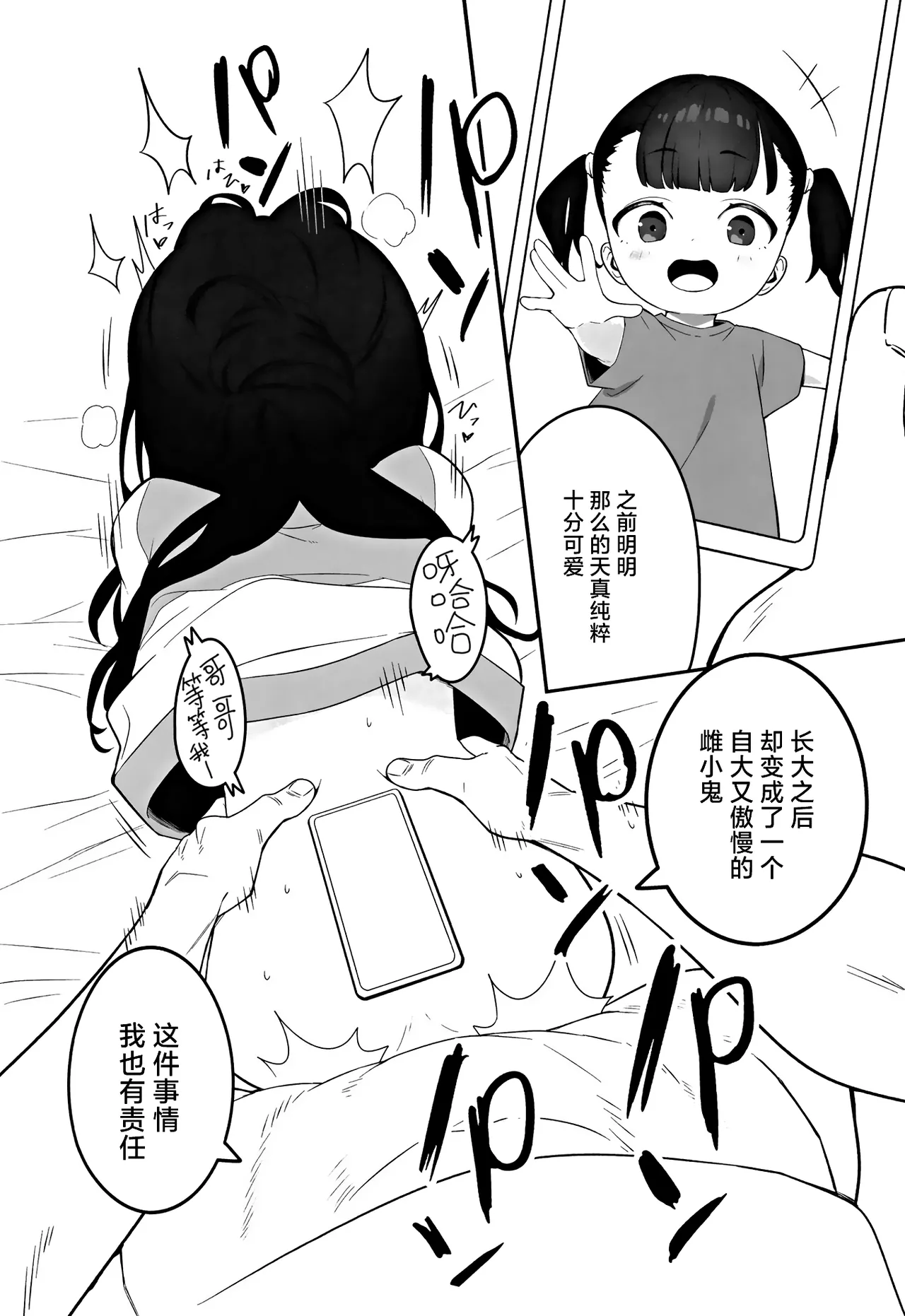 Page 28 of Muhyoujou Mesugaki Imouto no Seishori Gakari ni Ninmei sareta Ore ga Chinpo de Wakaraseru Hanashi | 被任命为无表情的雌小鬼妹妹的性处理人的我用鸡鸡教育她的故事
