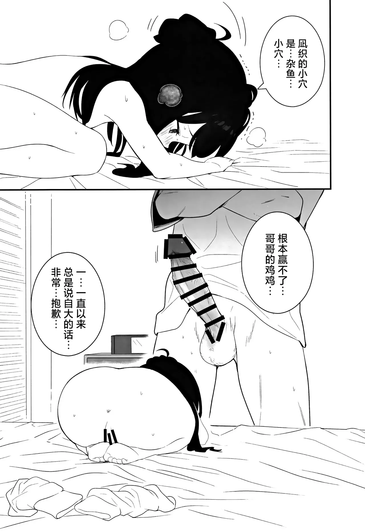 Page 33 of Muhyoujou Mesugaki Imouto no Seishori Gakari ni Ninmei sareta Ore ga Chinpo de Wakaraseru Hanashi | 被任命为无表情的雌小鬼妹妹的性处理人的我用鸡鸡教育她的故事