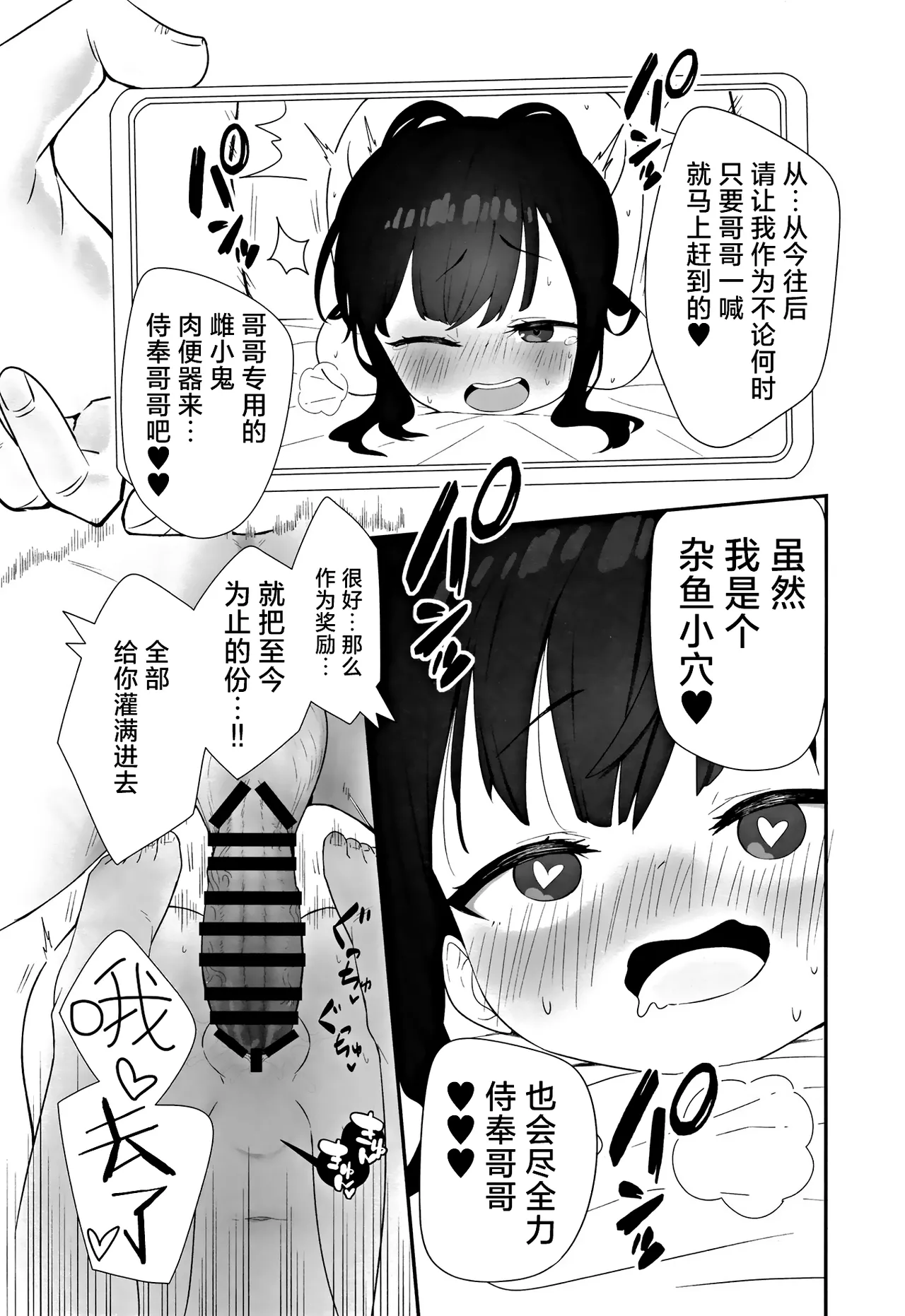 Page 35 of Muhyoujou Mesugaki Imouto no Seishori Gakari ni Ninmei sareta Ore ga Chinpo de Wakaraseru Hanashi | 被任命为无表情的雌小鬼妹妹的性处理人的我用鸡鸡教育她的故事