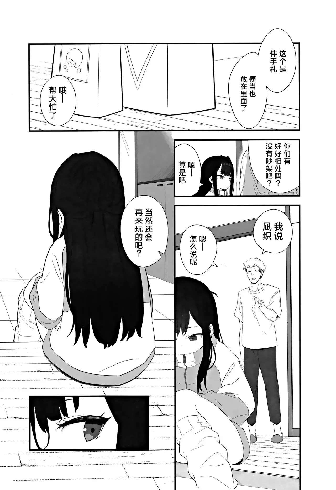 Page 40 of Muhyoujou Mesugaki Imouto no Seishori Gakari ni Ninmei sareta Ore ga Chinpo de Wakaraseru Hanashi | 被任命为无表情的雌小鬼妹妹的性处理人的我用鸡鸡教育她的故事