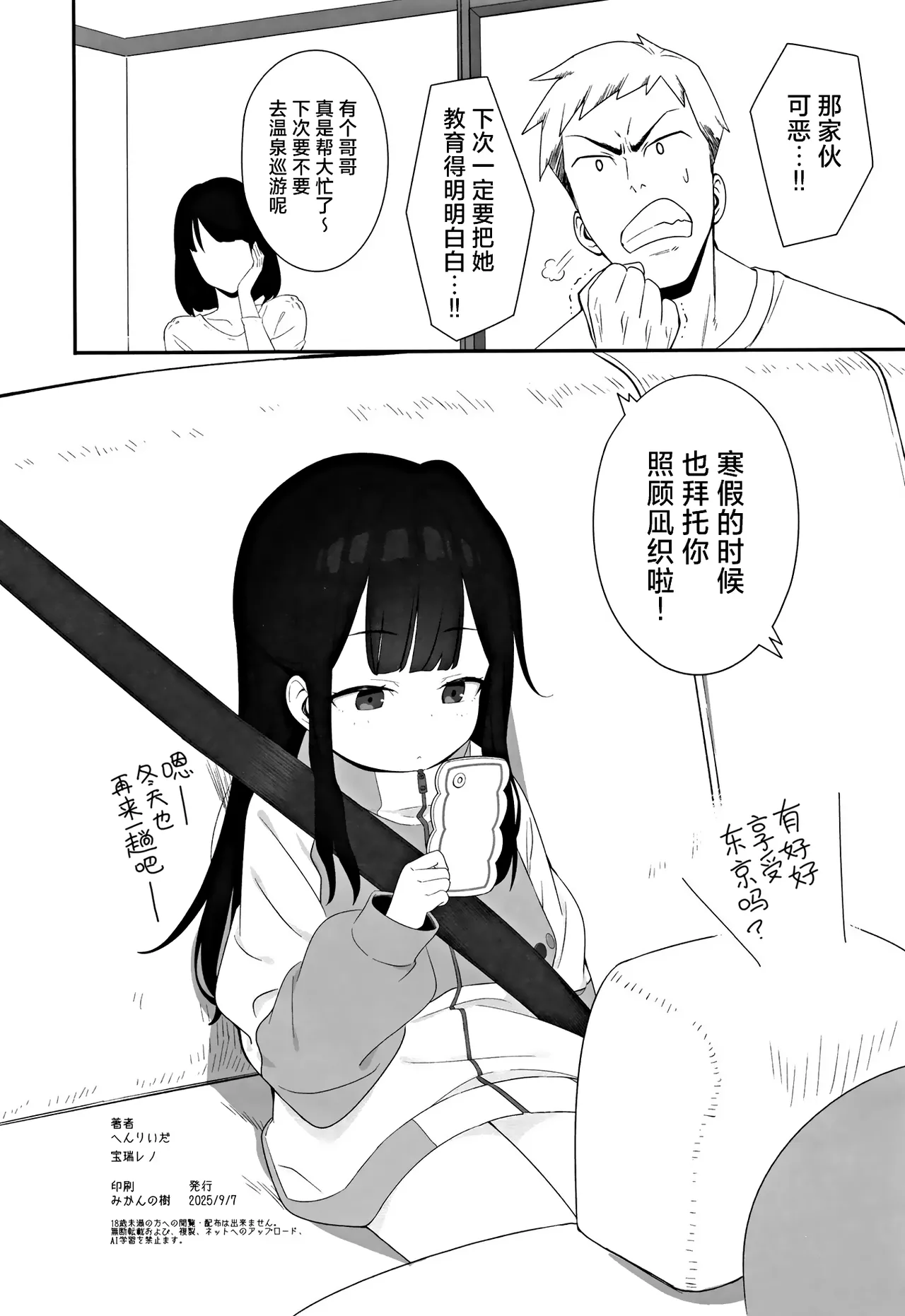 Page 42 of [Manten Takarajima (henreader, Houzui Reno)] Muhyoujou Mesugaki Imouto no Seishori Gakari ni Ninmei sareta Ore ga Chinpo de Wakaraseru Hanashi | 被任命为无表情的雌小鬼妹妹的性处理人的我用鸡鸡教育她的故事 [Chinese] [白杨汉化组] [Digital]