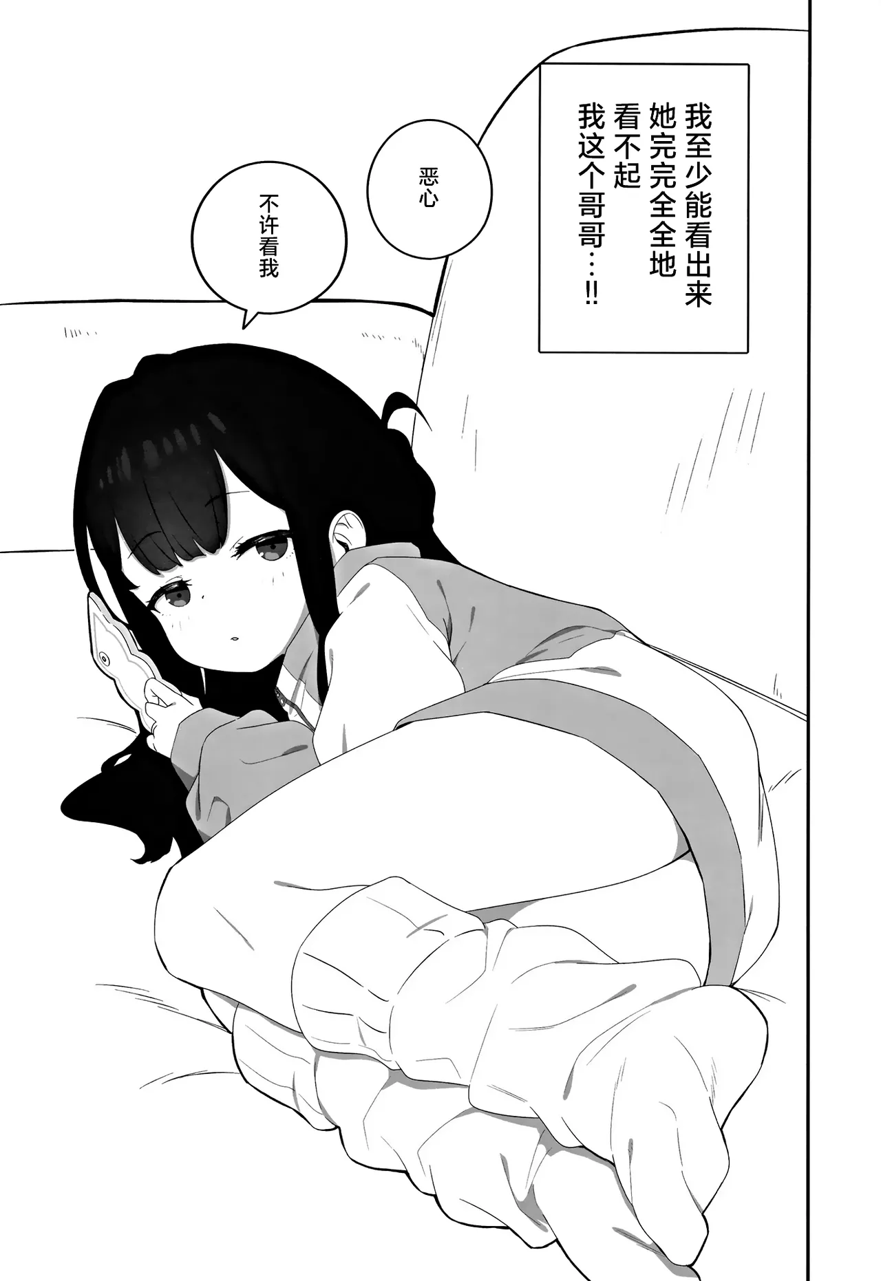 Page 5 of Muhyoujou Mesugaki Imouto no Seishori Gakari ni Ninmei sareta Ore ga Chinpo de Wakaraseru Hanashi | 被任命为无表情的雌小鬼妹妹的性处理人的我用鸡鸡教育她的故事