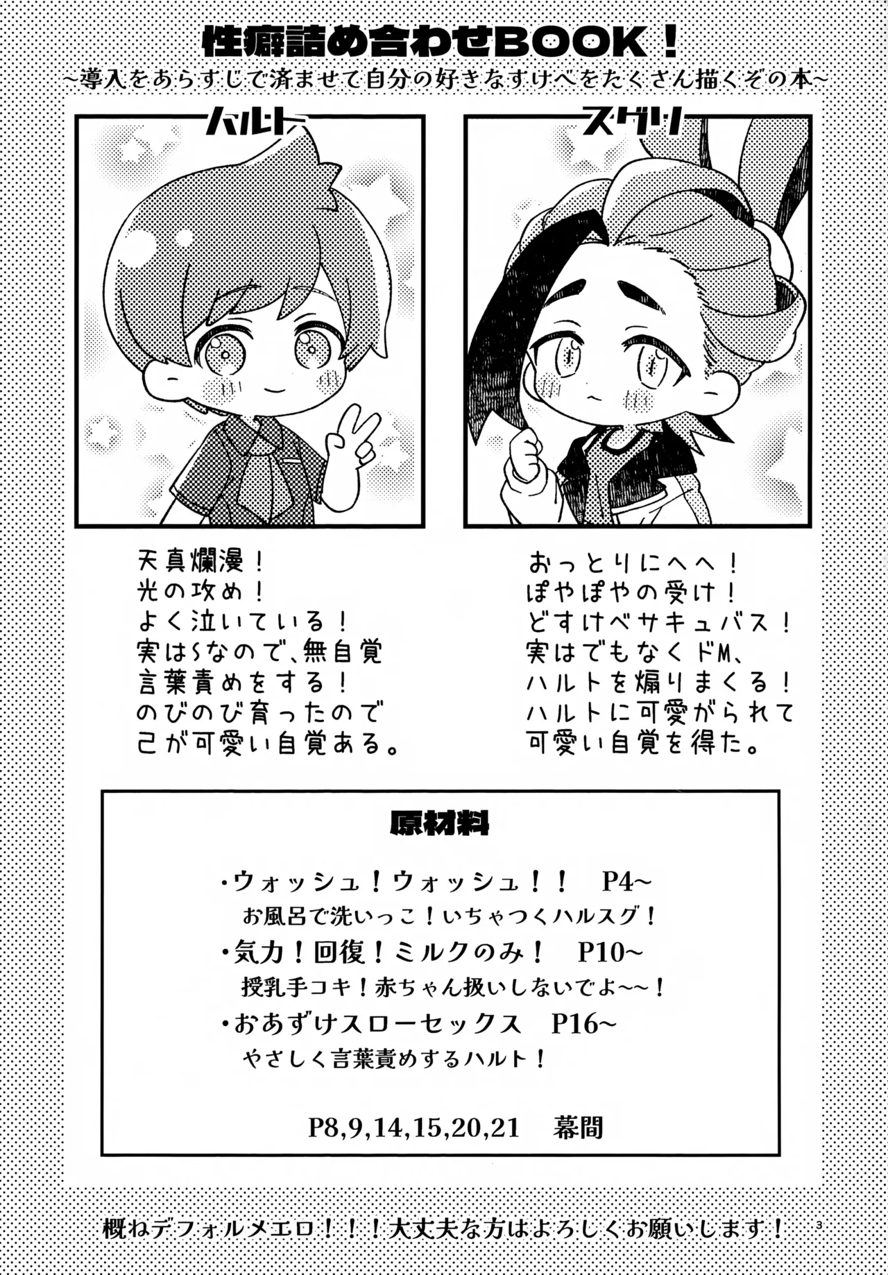 Page 3 of (Challenger! 31) [Niwatori to Tamago (Kei)] Sakura Choko Deluxe Parfait! (Pokémon Scarlet and Violet)