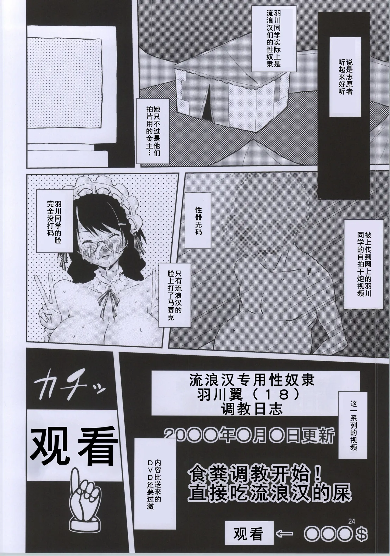 Page 24 of (C86) [Aurelia (Kurouku)] Tsubasa Volunteer (Bakemonogatari) [Chinese] [廉价汉化组]