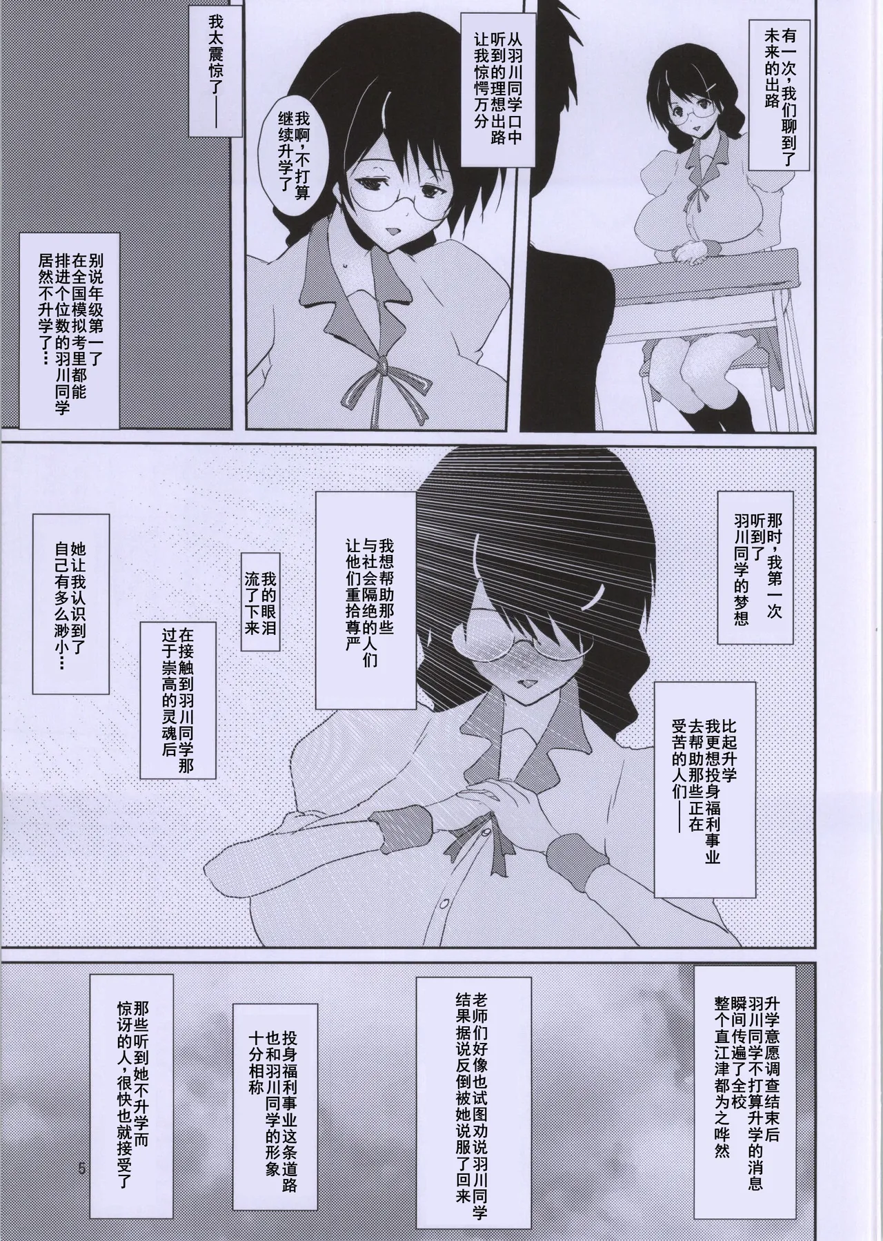 Page 5 of Tsubasa Volunteer