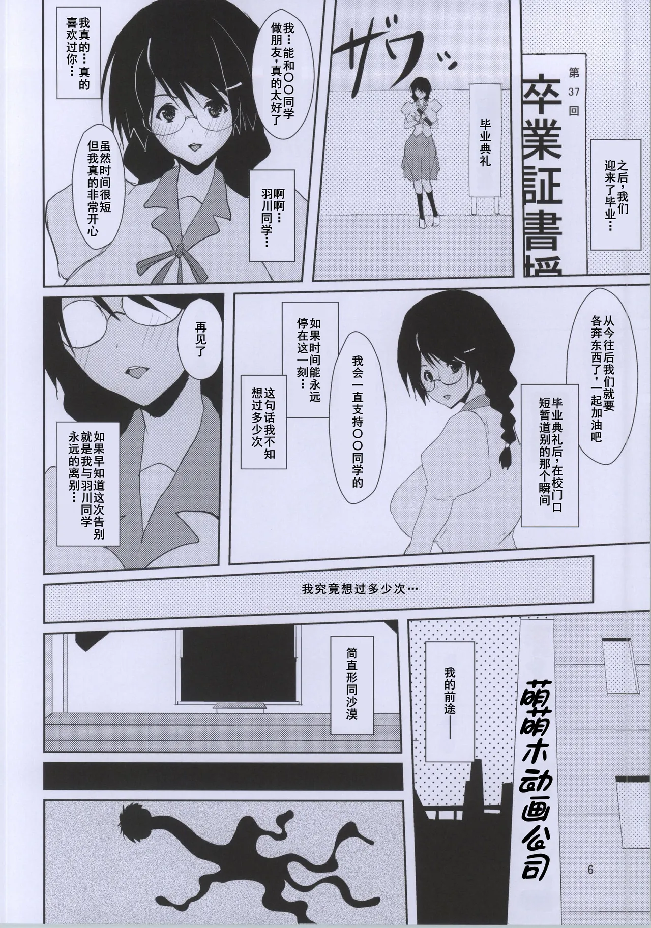 Page 6 of Tsubasa Volunteer