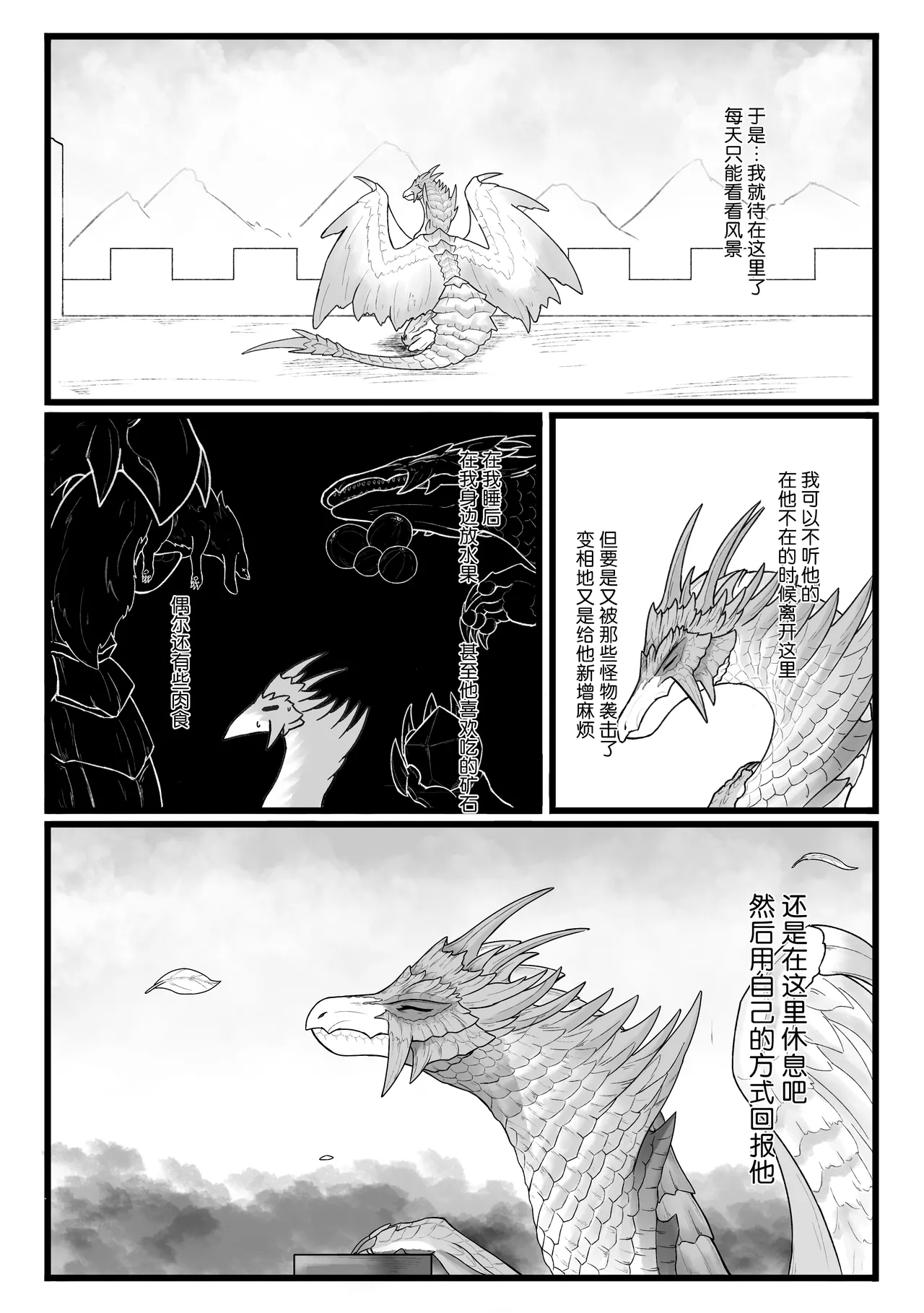 Page 22 of [Velkhana4396] 撷花破桎 (Monster Hunter)
