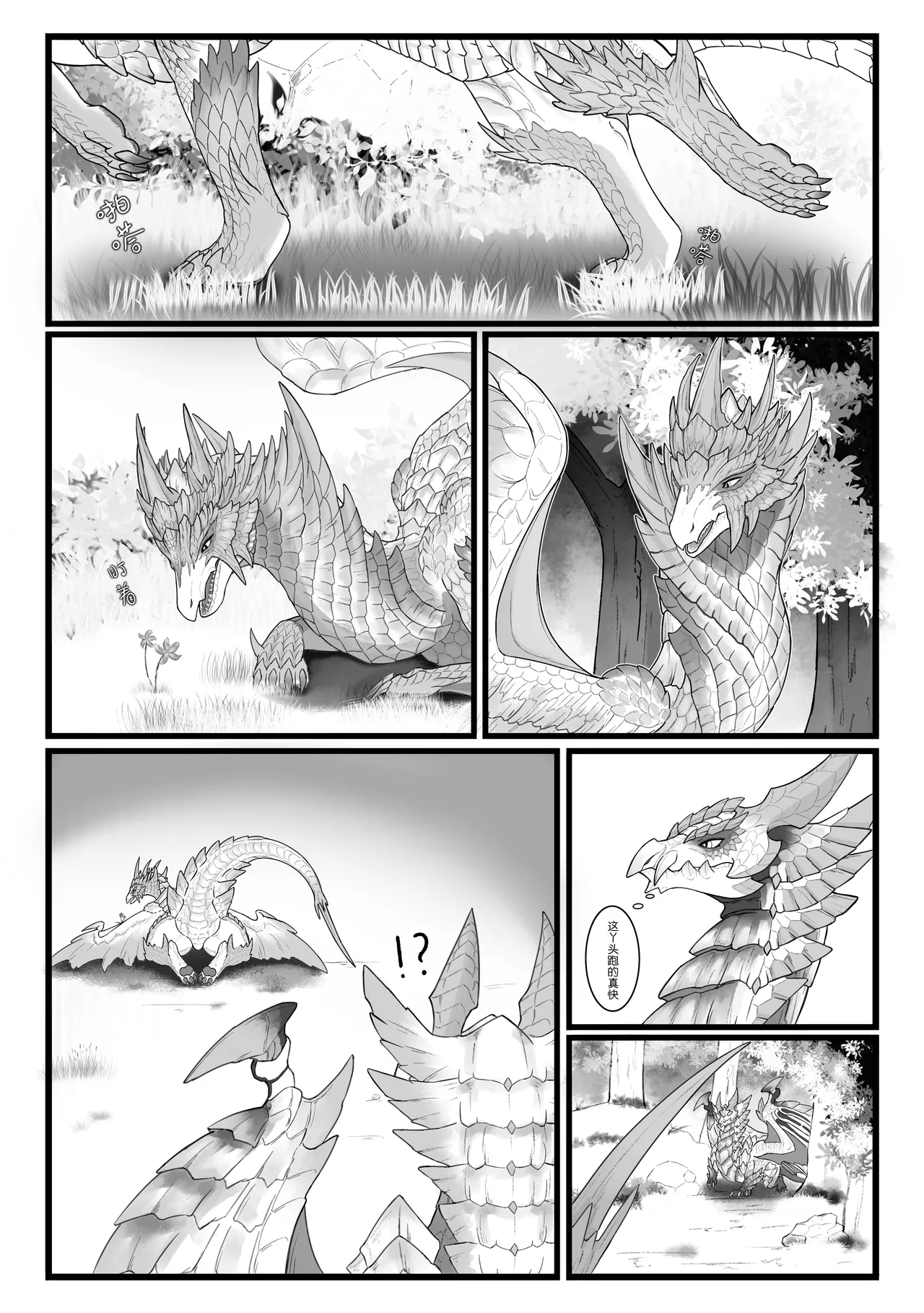 Page 28 of [Velkhana4396] 撷花破桎 (Monster Hunter)