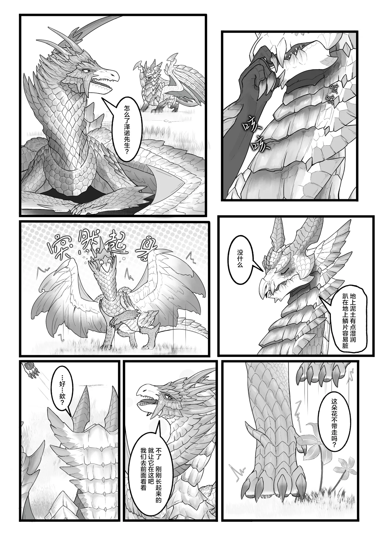 Page 29 of [Velkhana4396] 撷花破桎 (Monster Hunter)
