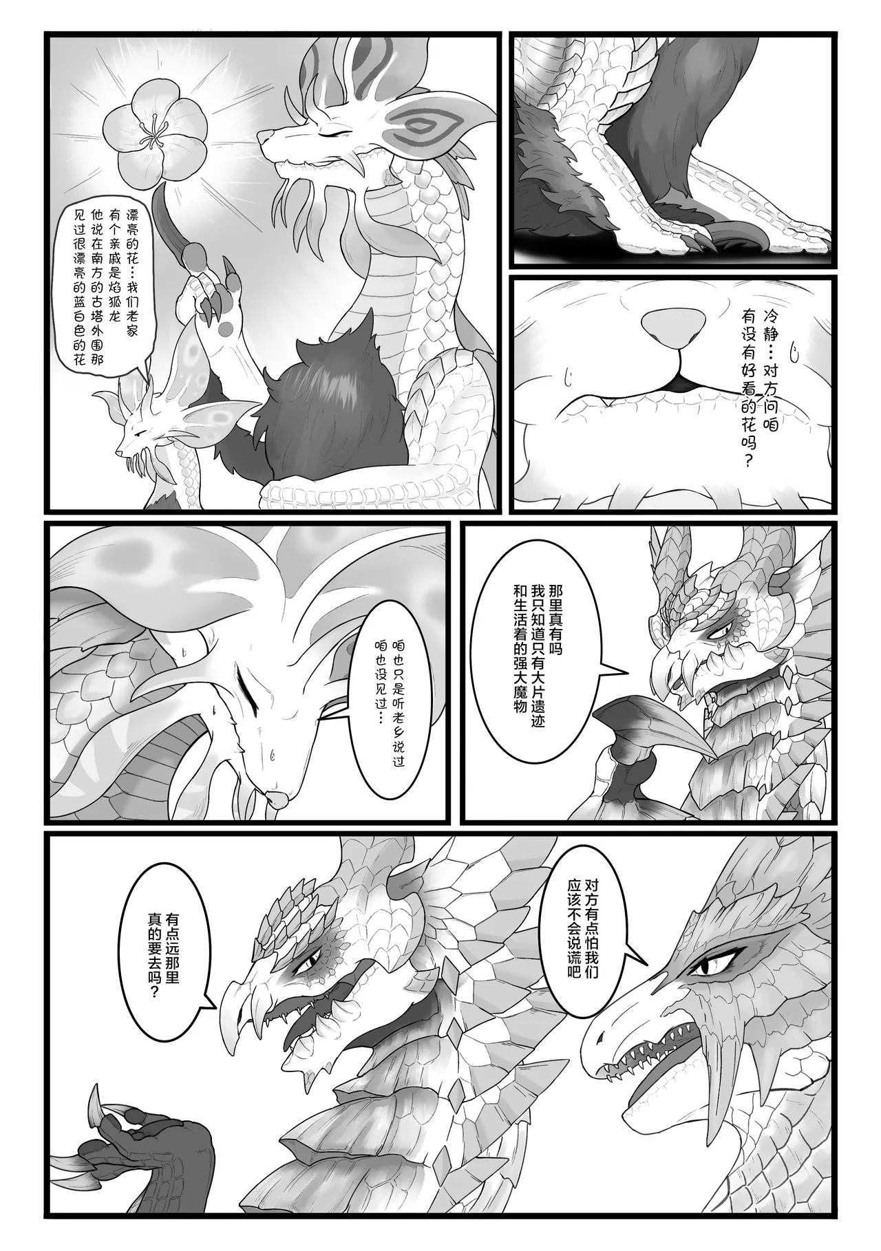 Page 32 of 撷花破桎