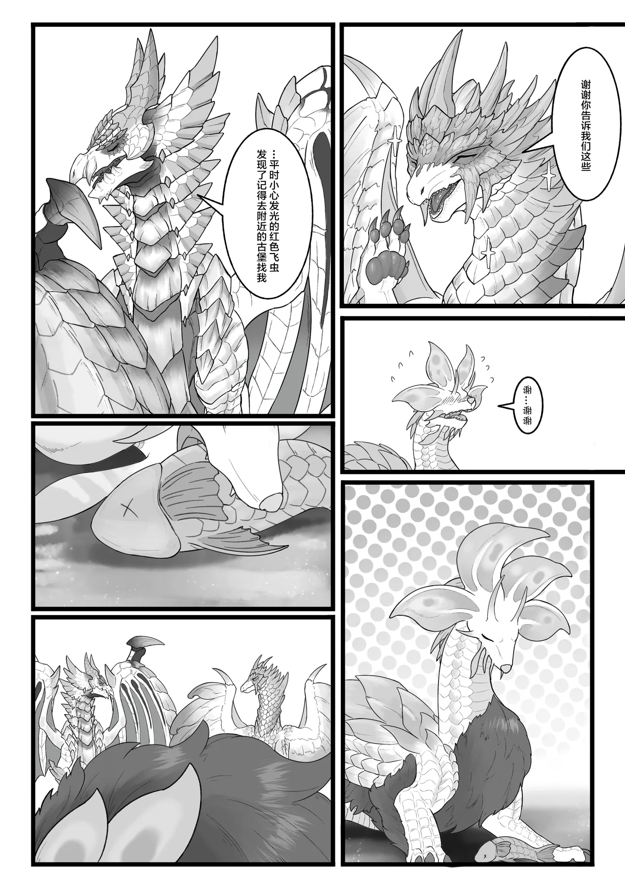 Page 33 of [Velkhana4396] 撷花破桎 (Monster Hunter)