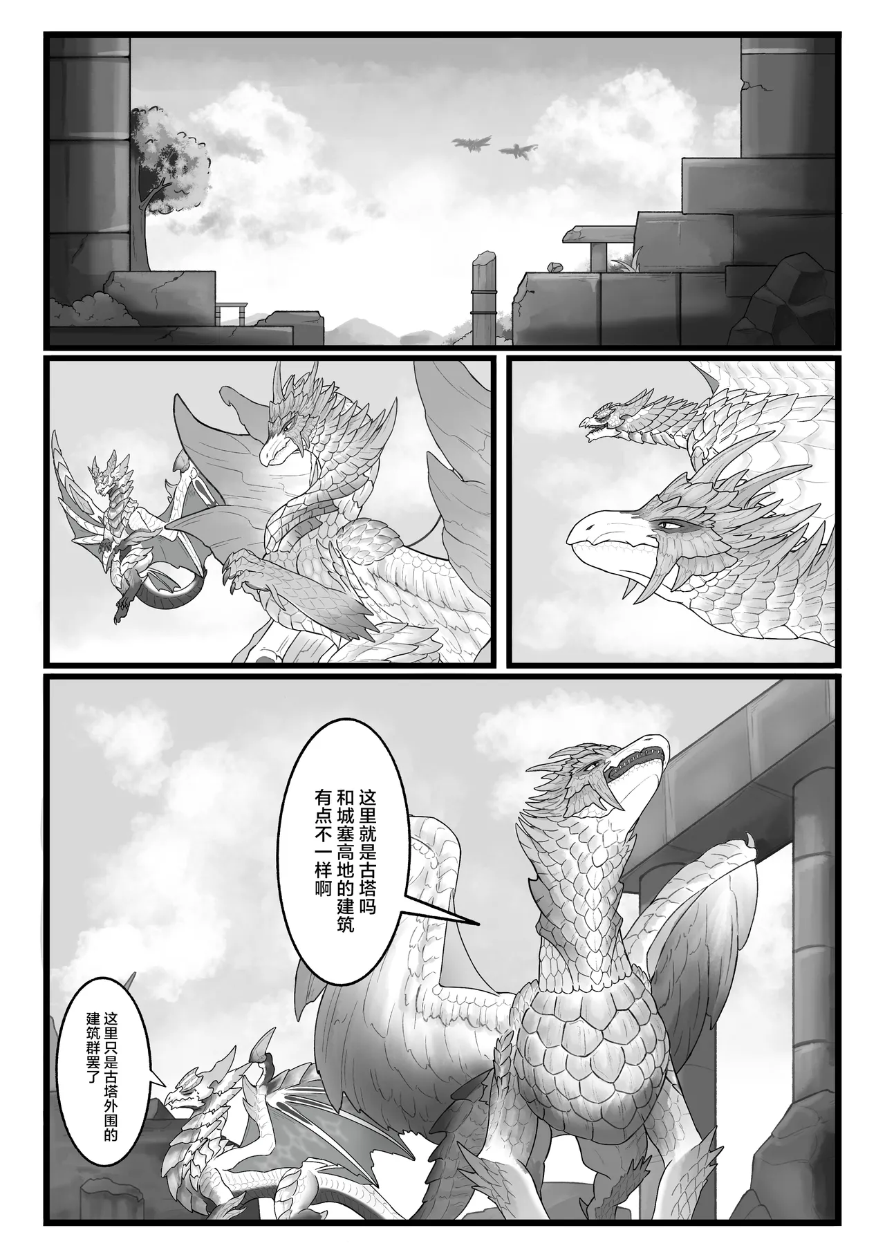 Page 35 of [Velkhana4396] 撷花破桎 (Monster Hunter)