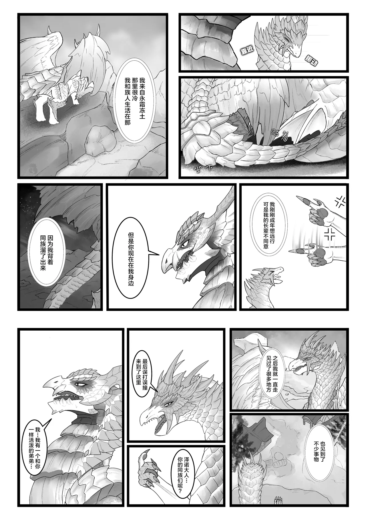 Page 44 of [Velkhana4396] 撷花破桎 (Monster Hunter)