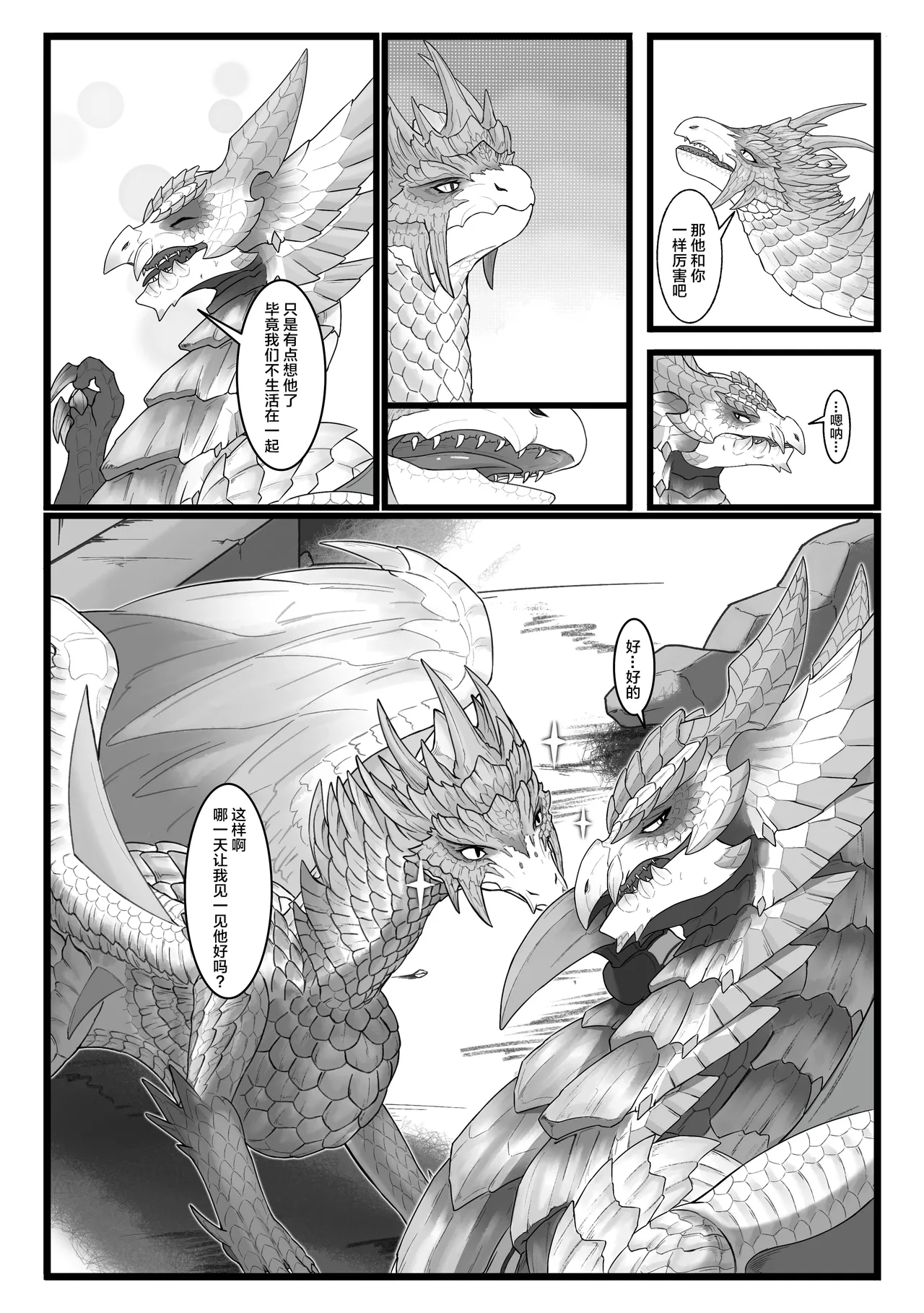 Page 45 of [Velkhana4396] 撷花破桎 (Monster Hunter)