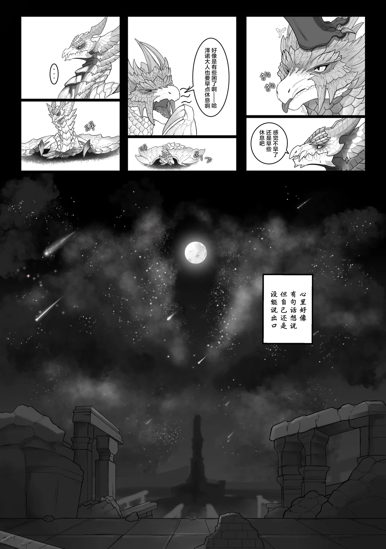 Page 46 of [Velkhana4396] 撷花破桎 (Monster Hunter)