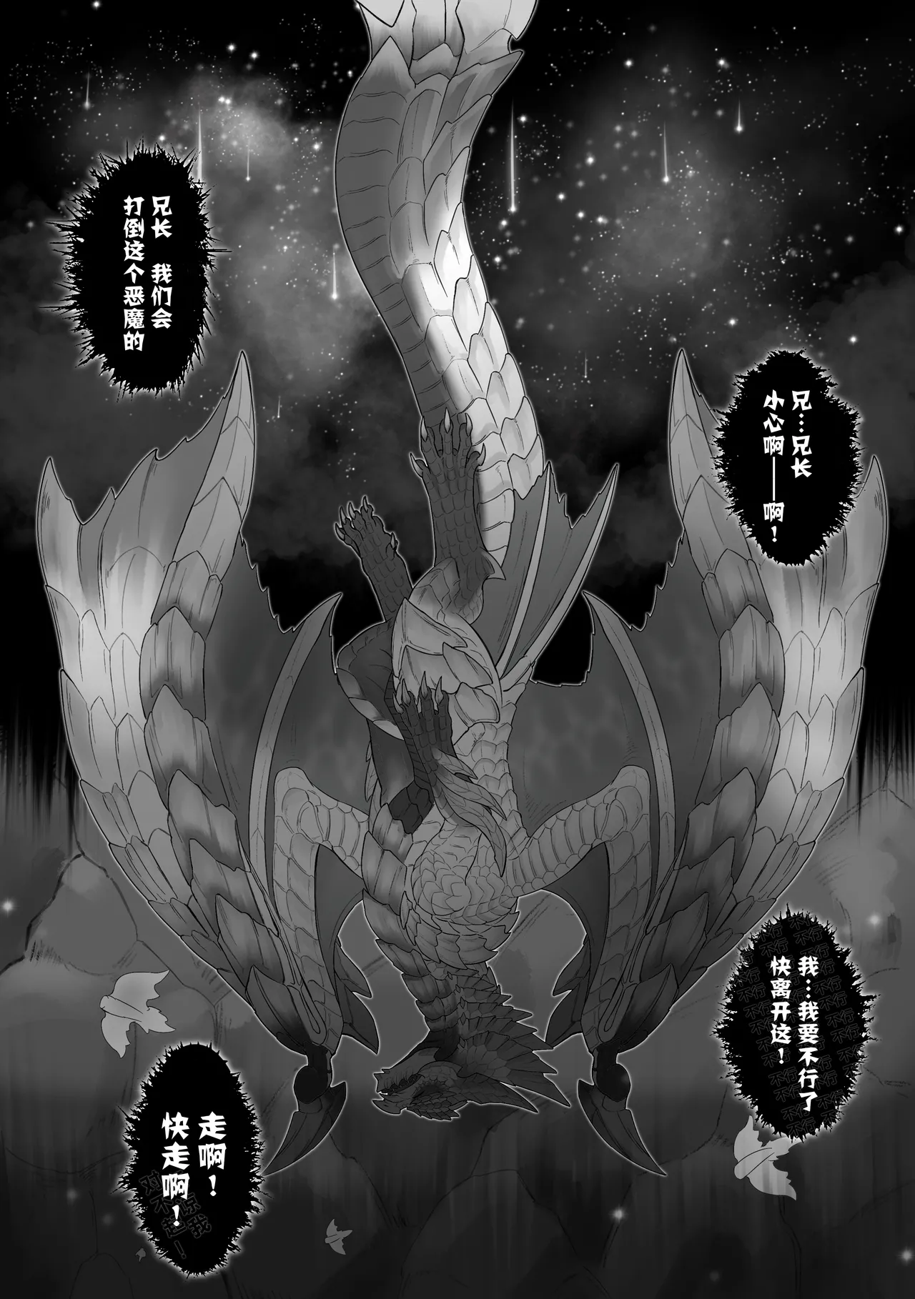 Page 48 of [Velkhana4396] 撷花破桎 (Monster Hunter)