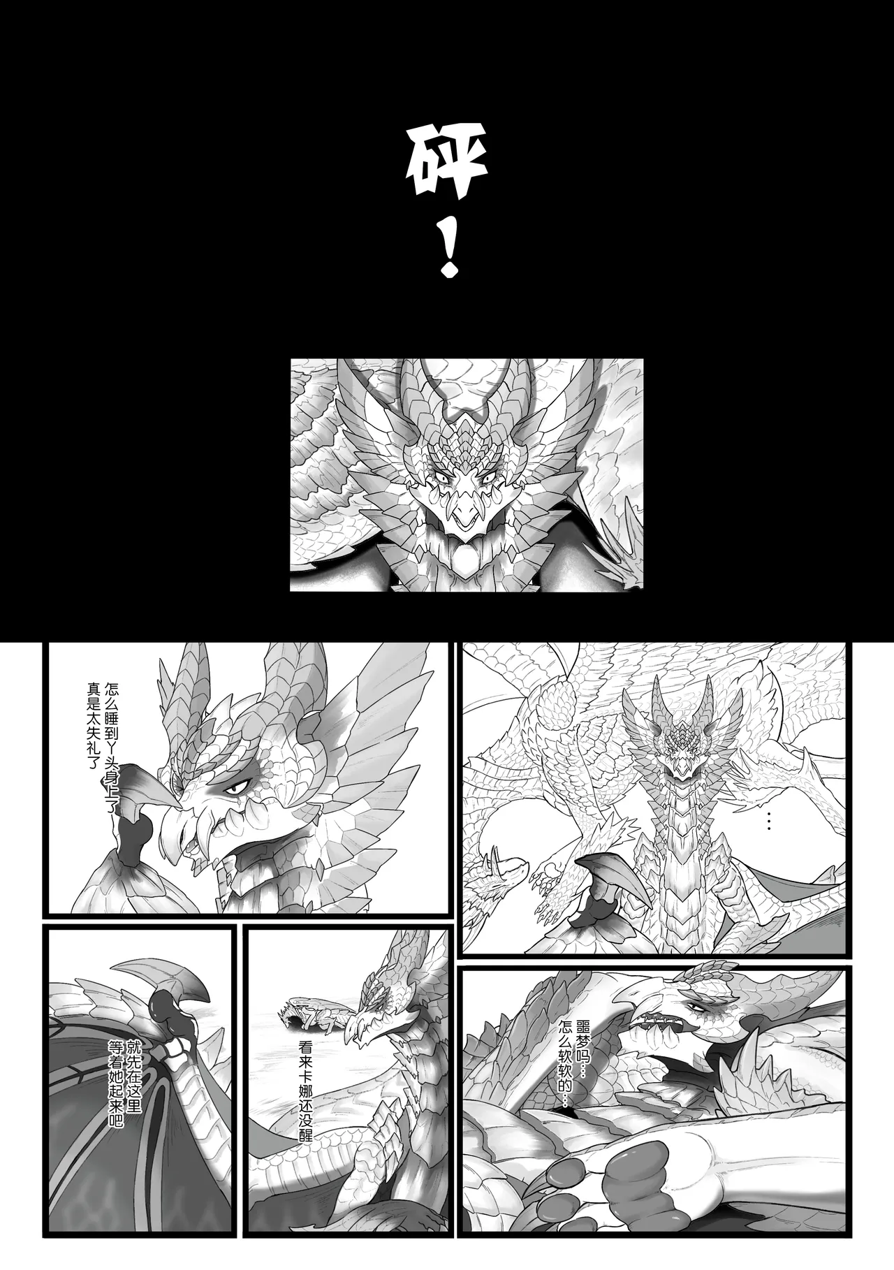 Page 49 of [Velkhana4396] 撷花破桎 (Monster Hunter)