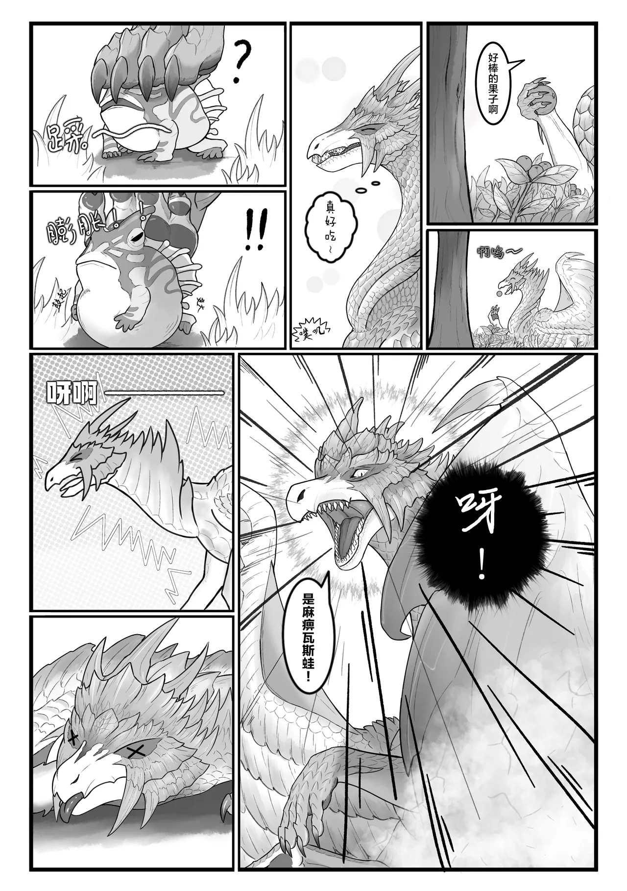 Page 6 of [Velkhana4396] 撷花破桎 (Monster Hunter)