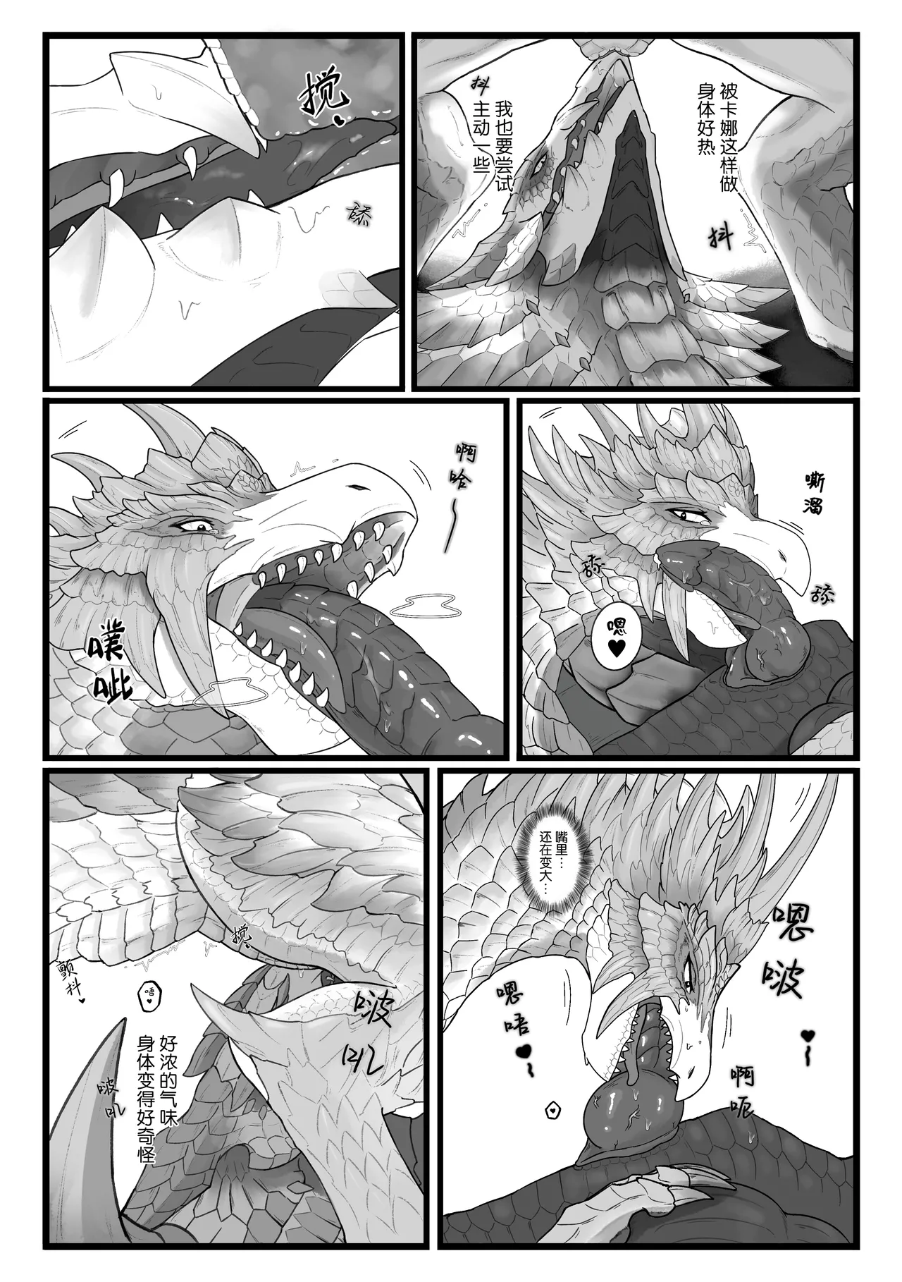 Page 65 of [Velkhana4396] 撷花破桎 (Monster Hunter)