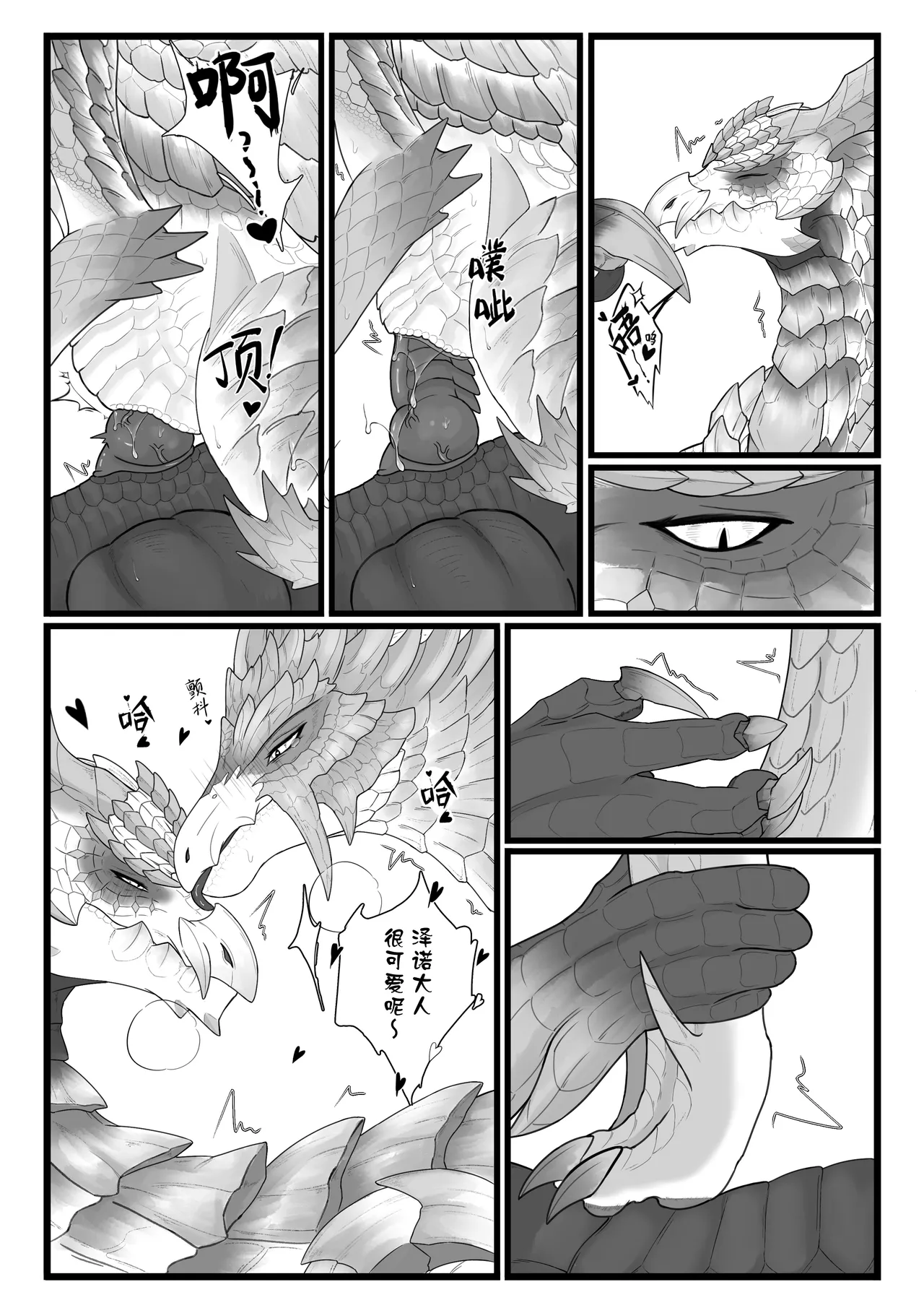 Page 72 of [Velkhana4396] 撷花破桎 (Monster Hunter)