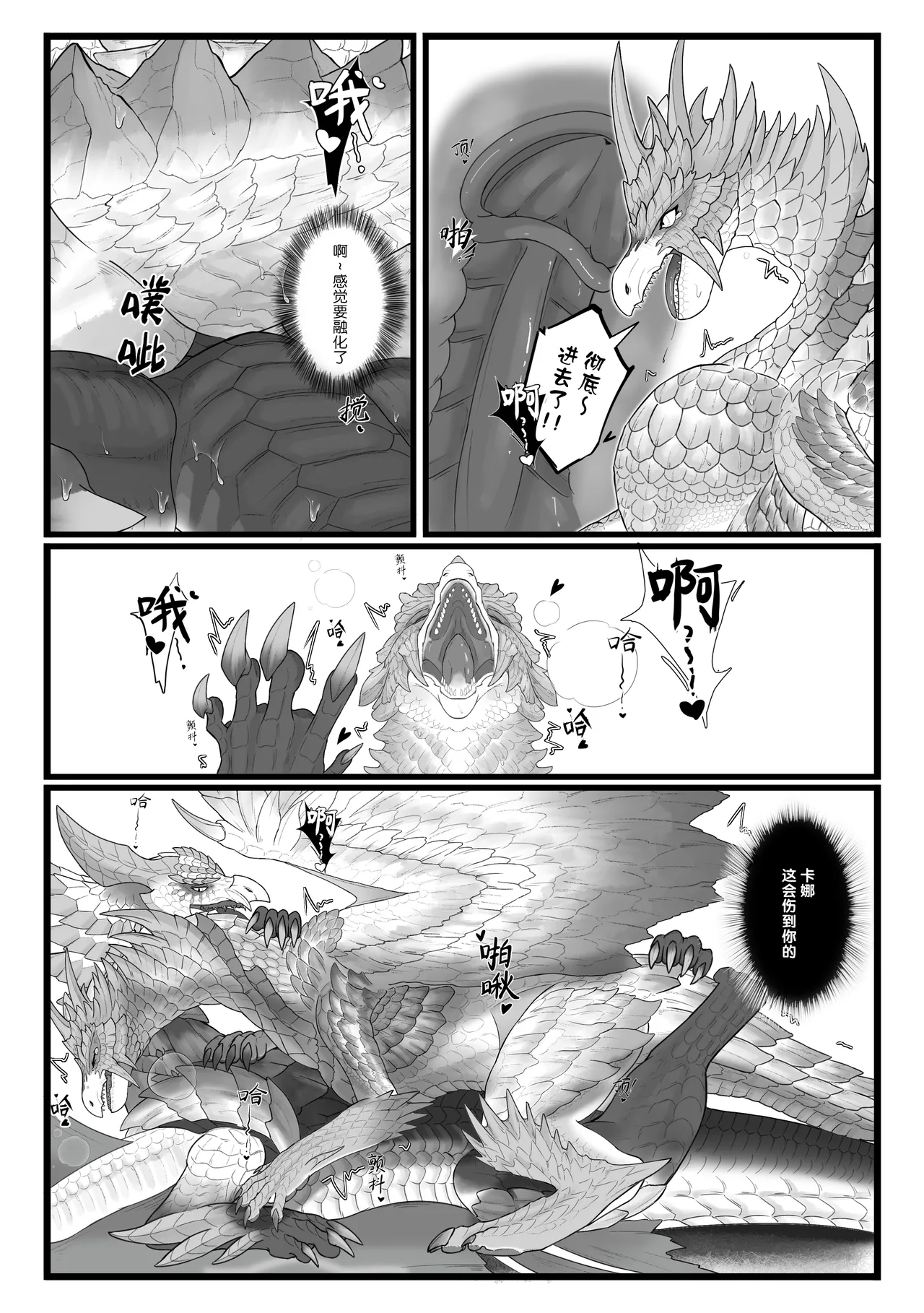 Page 75 of [Velkhana4396] 撷花破桎 (Monster Hunter)