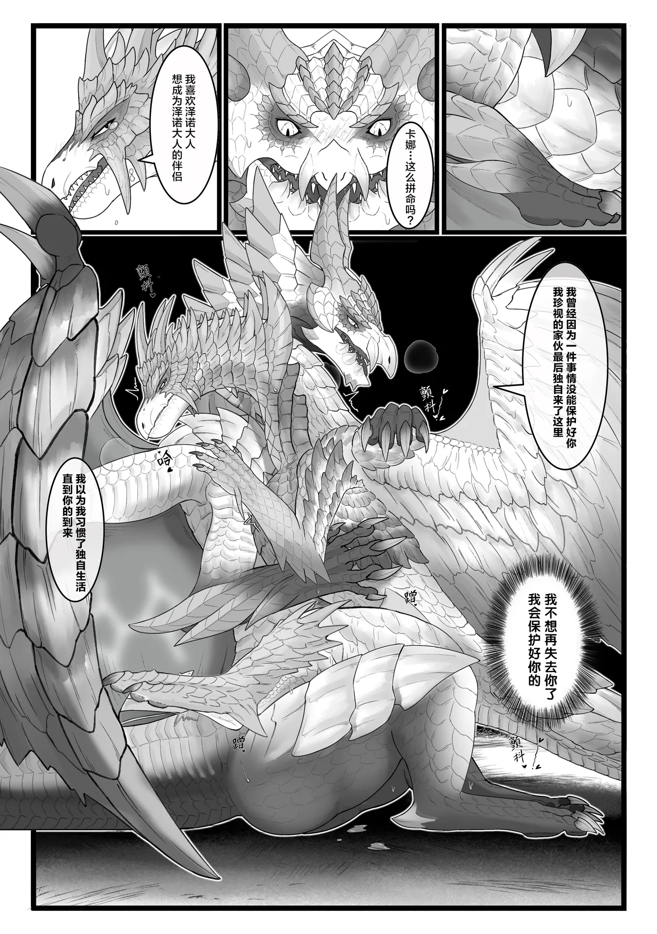 Page 76 of [Velkhana4396] 撷花破桎 (Monster Hunter)