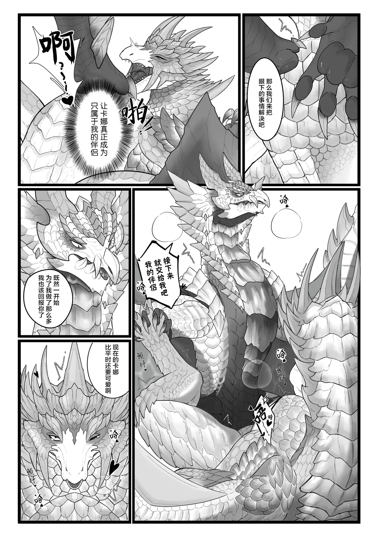Page 77 of [Velkhana4396] 撷花破桎 (Monster Hunter)