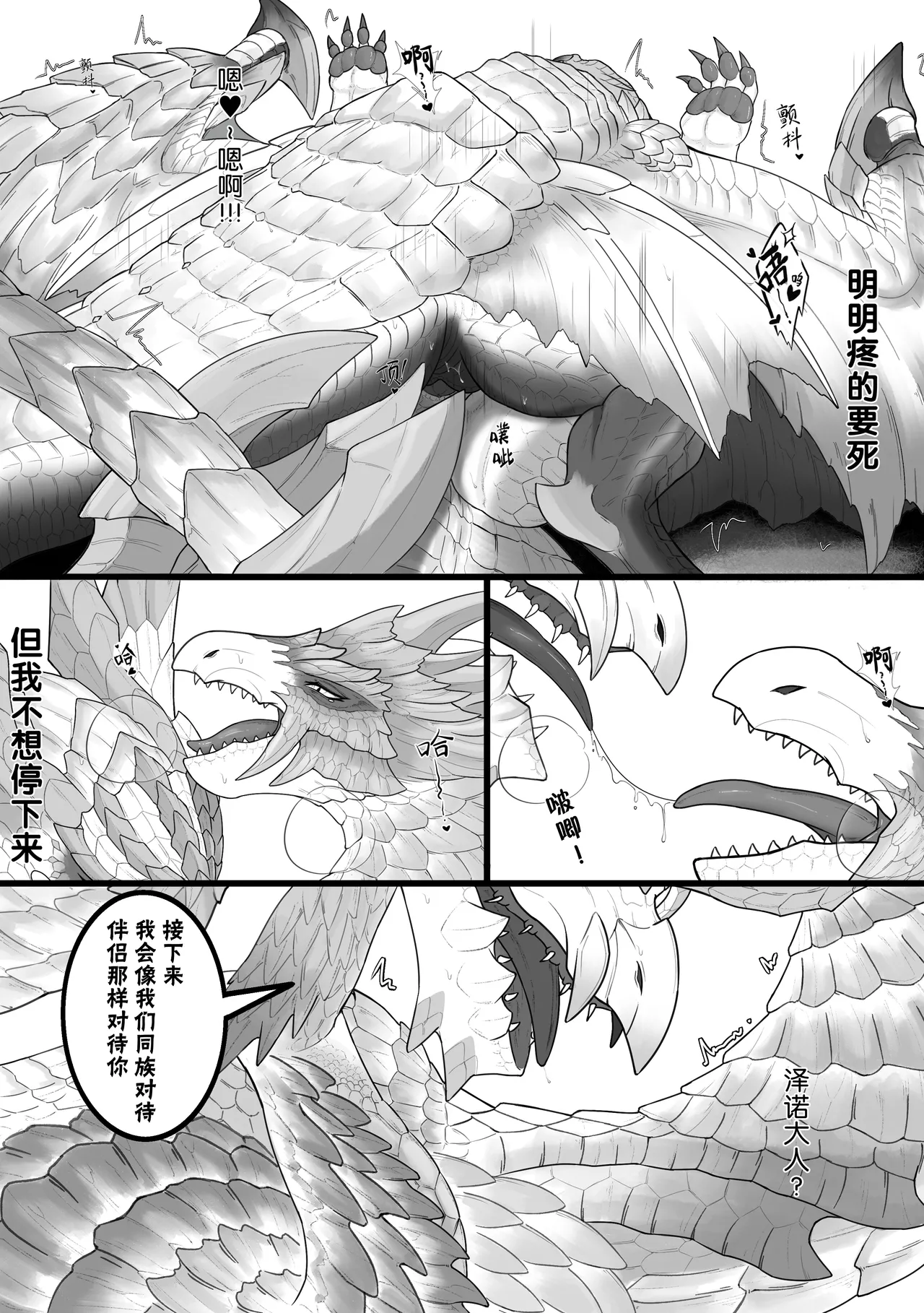 Page 79 of [Velkhana4396] 撷花破桎 (Monster Hunter)
