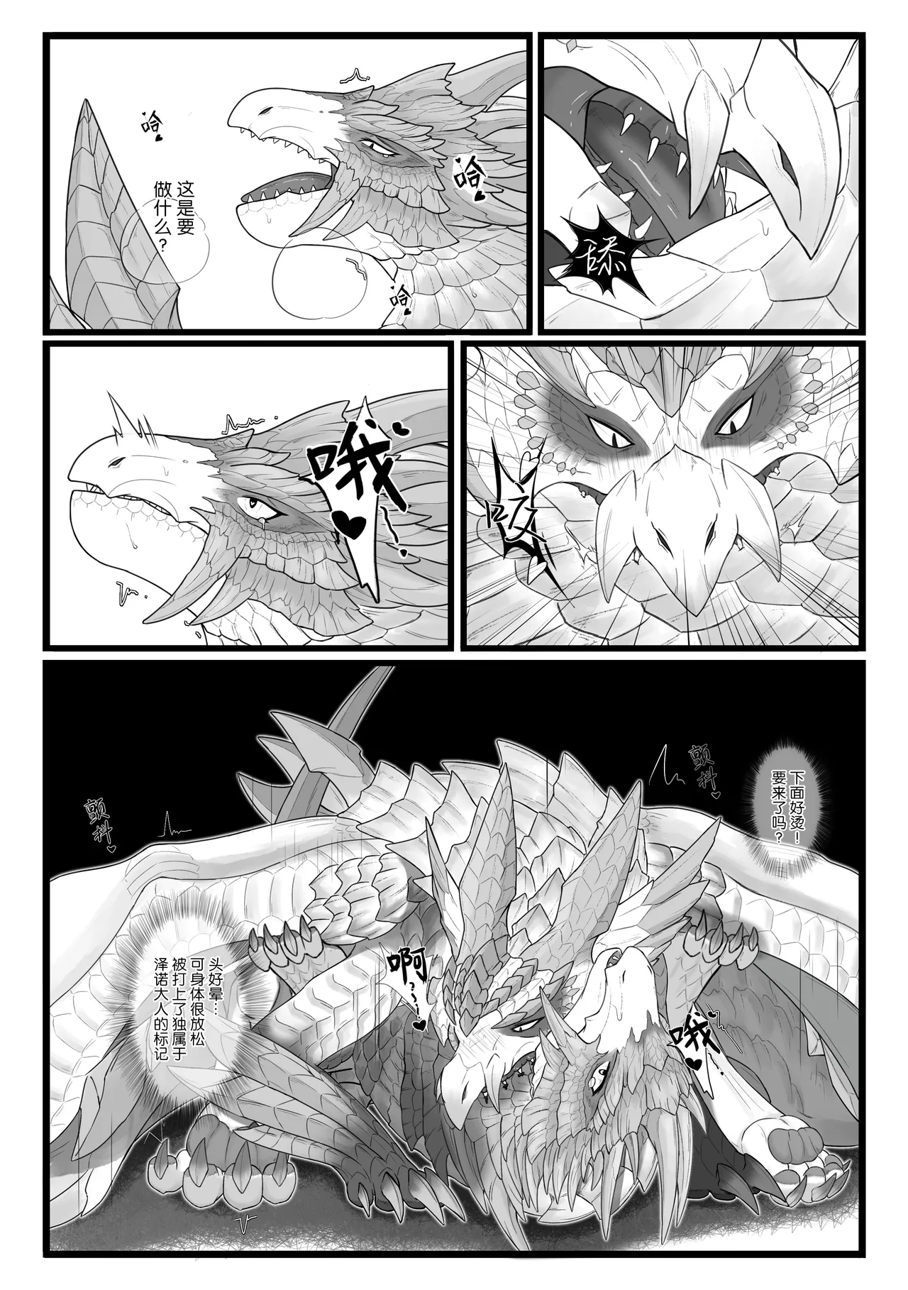 Page 80 of [Velkhana4396] 撷花破桎 (Monster Hunter)