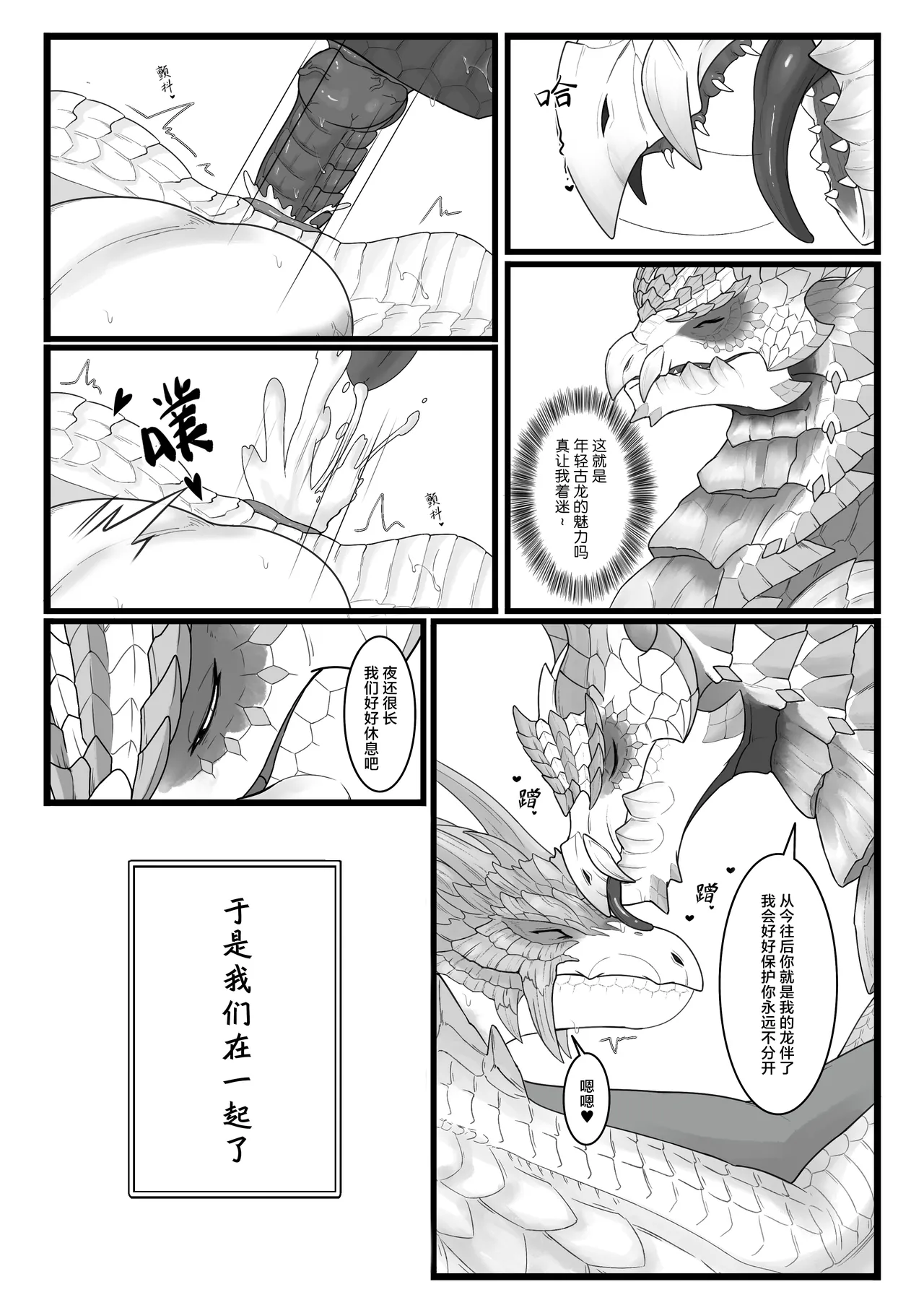 Page 82 of [Velkhana4396] 撷花破桎 (Monster Hunter)