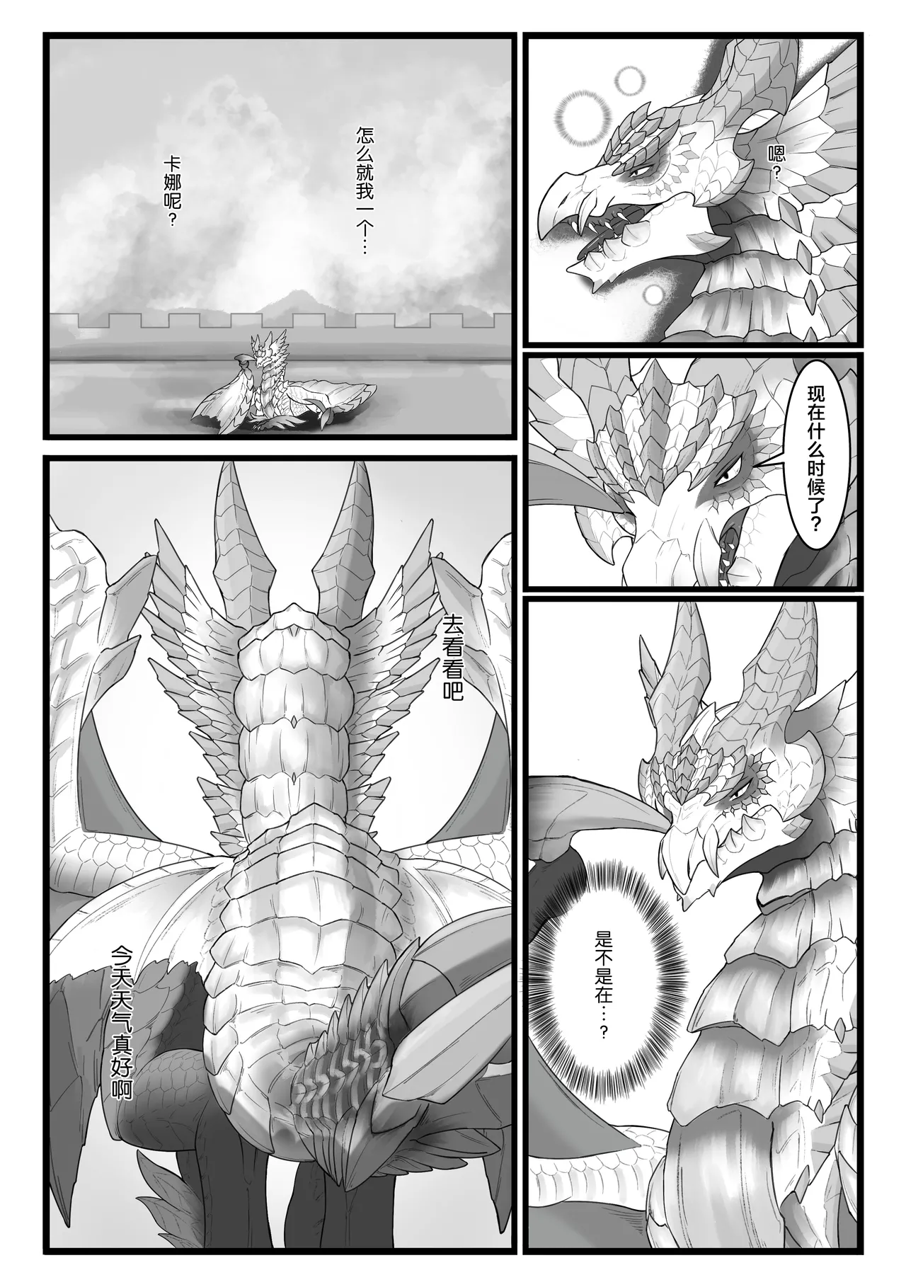 Page 84 of [Velkhana4396] 撷花破桎 (Monster Hunter)