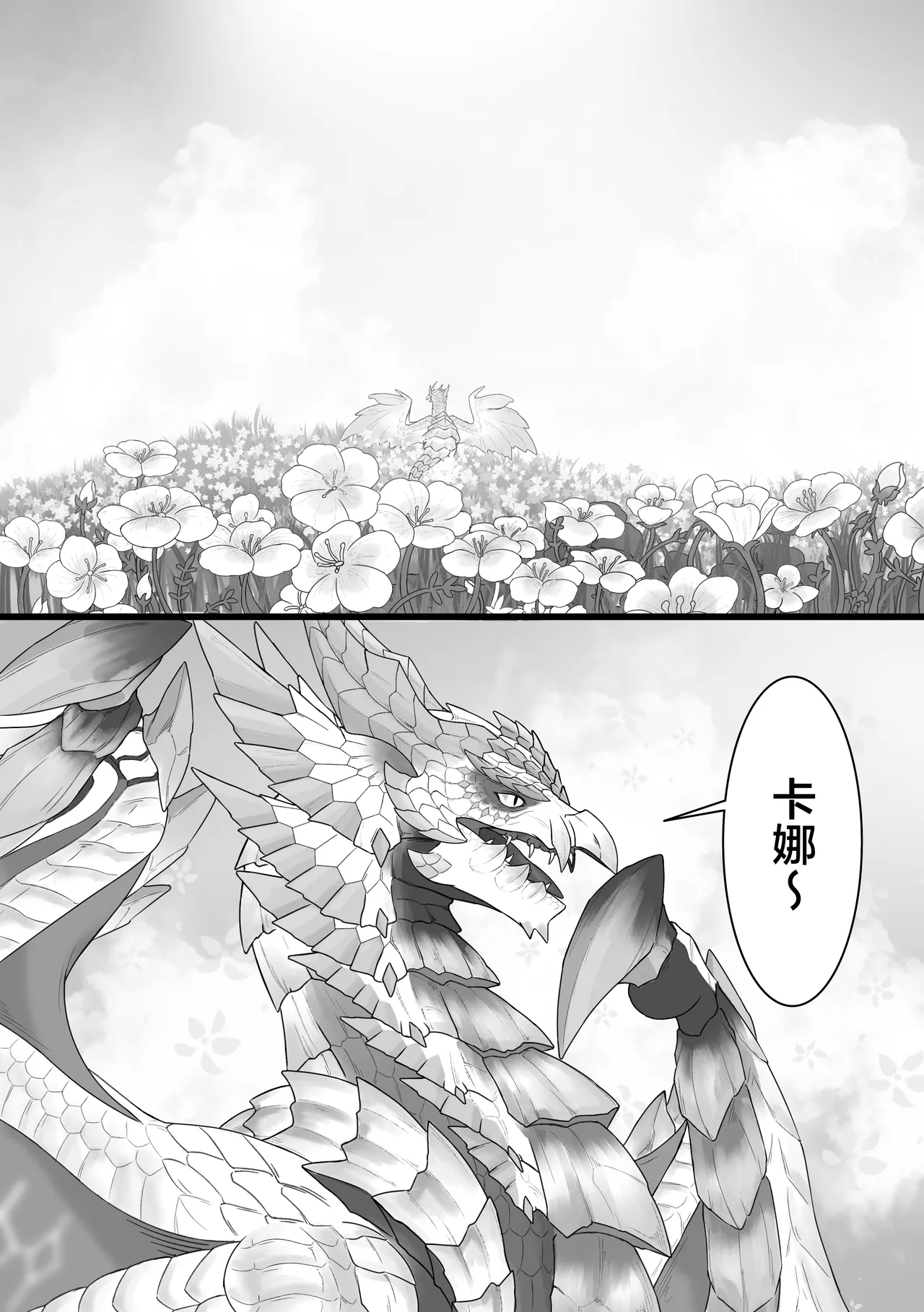 Page 85 of [Velkhana4396] 撷花破桎 (Monster Hunter)