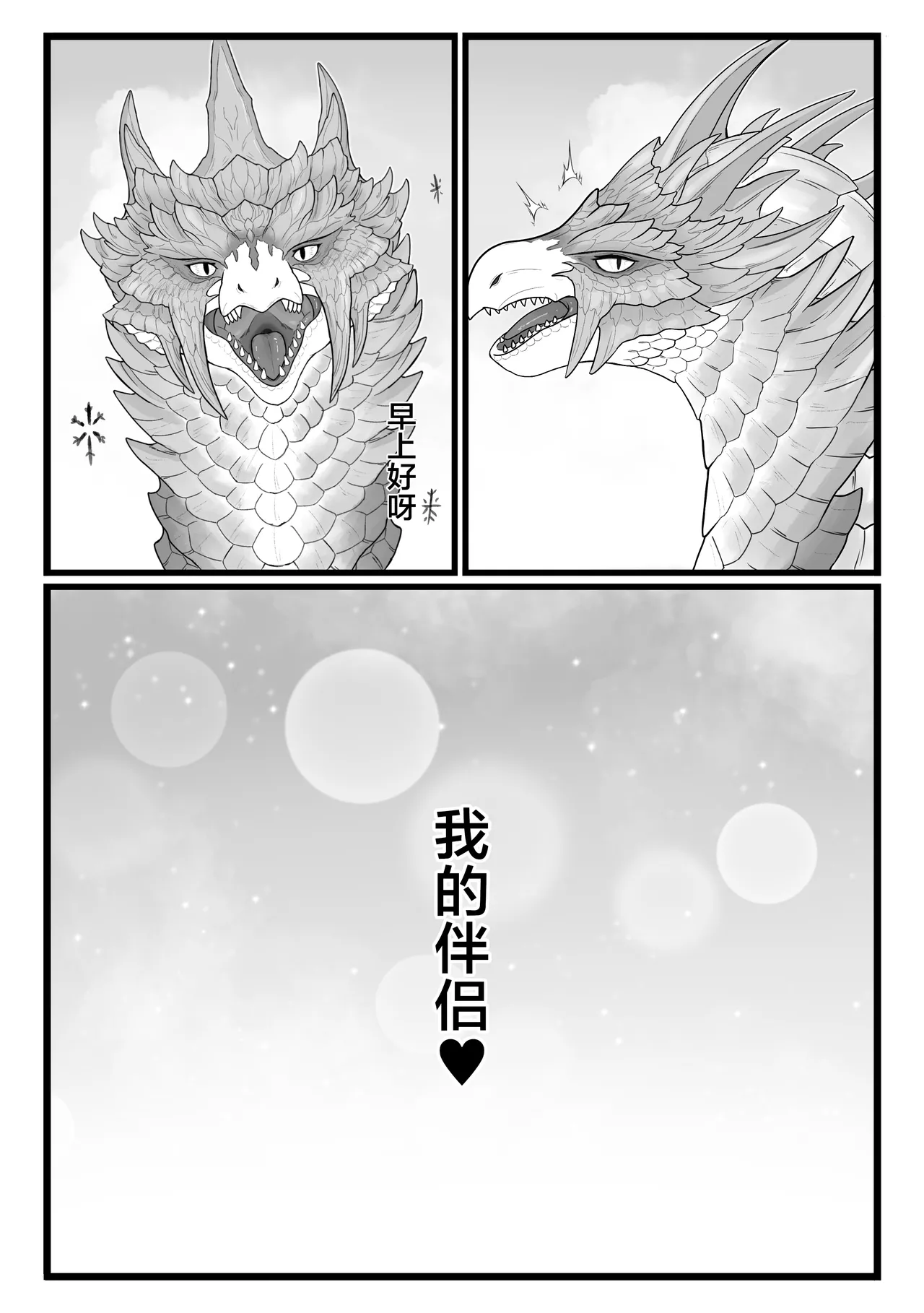 Page 86 of [Velkhana4396] 撷花破桎 (Monster Hunter)