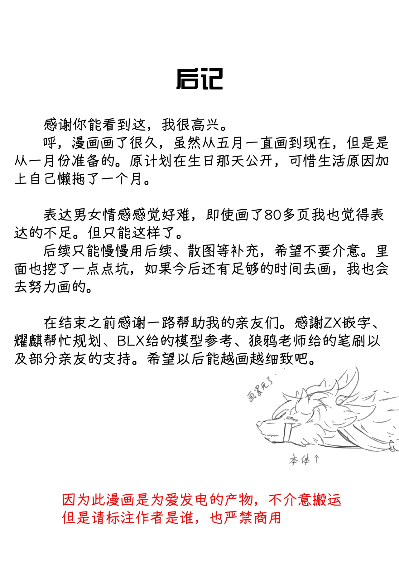 Page 87 of [Velkhana4396] 撷花破桎 (Monster Hunter)