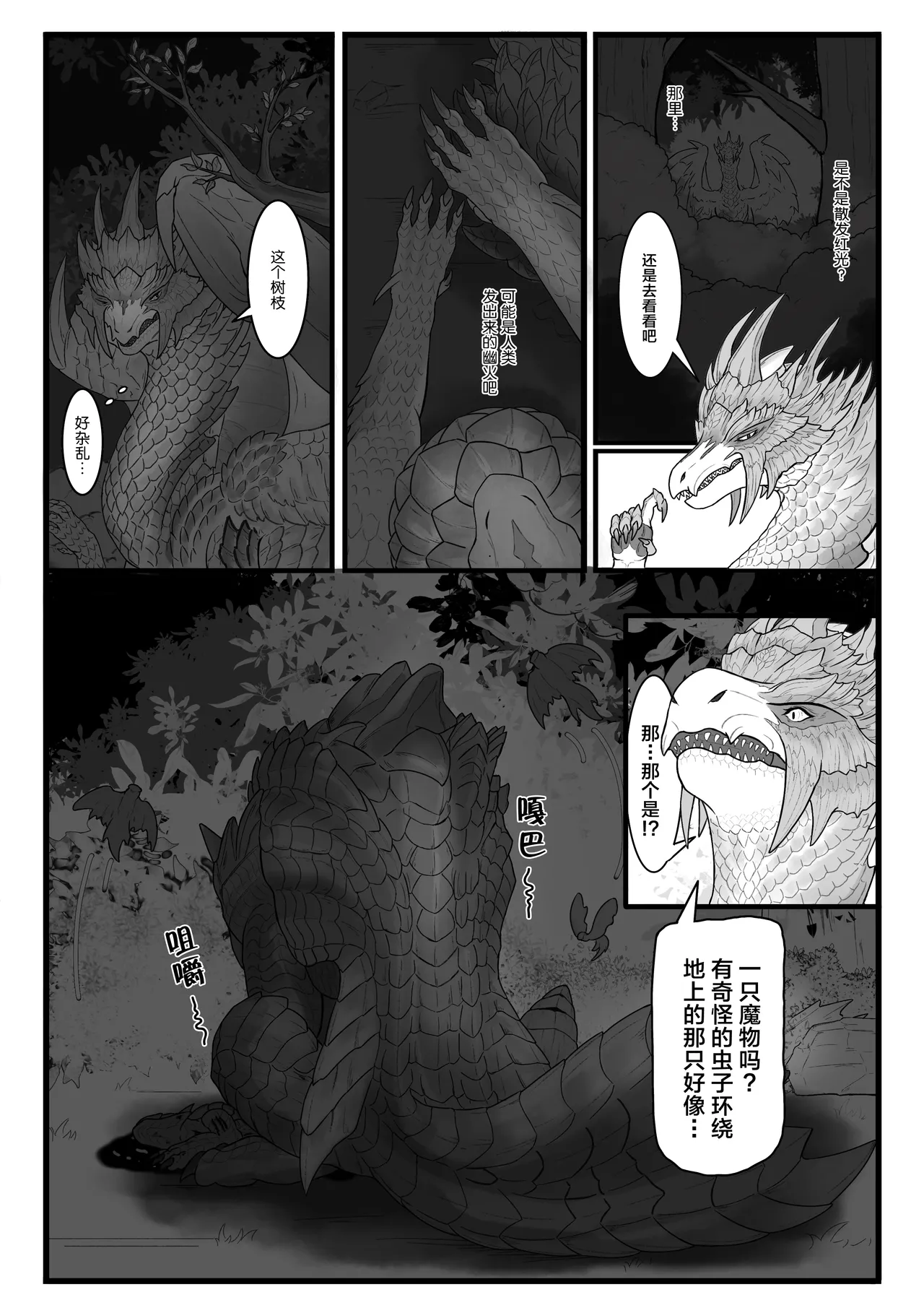 Page 9 of [Velkhana4396] 撷花破桎 (Monster Hunter)