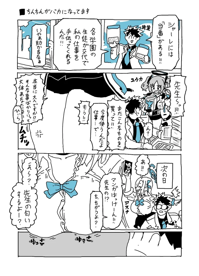Baka ni Nattemasu page 1 full