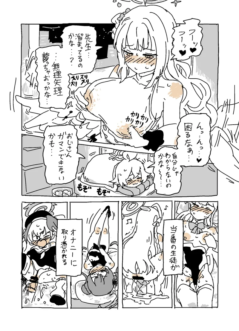 Baka ni Nattemasu page 11 full