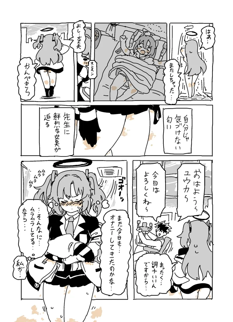 Baka ni Nattemasu page 12 full