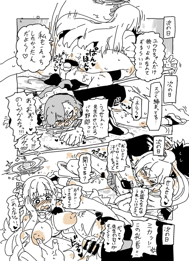 Baka ni Nattemasu page 14 full