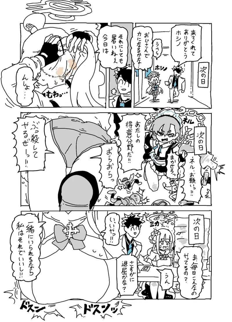Baka ni Nattemasu page 2 full