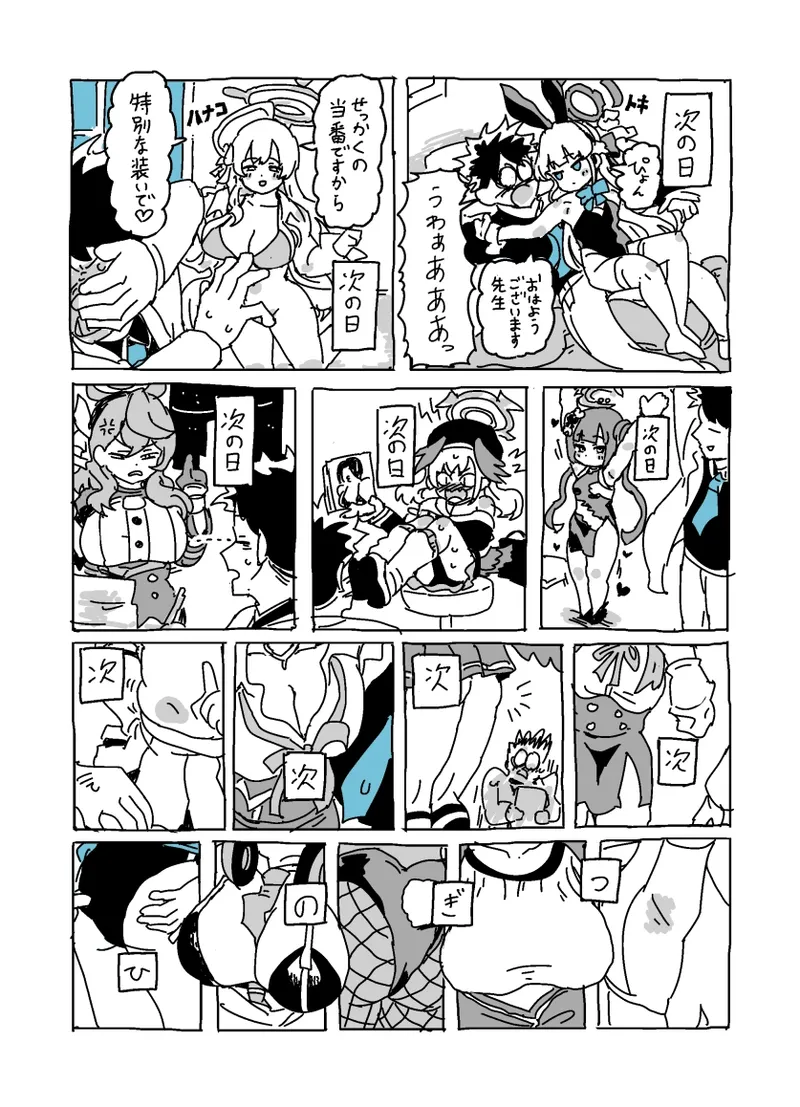 Baka ni Nattemasu page 3 full