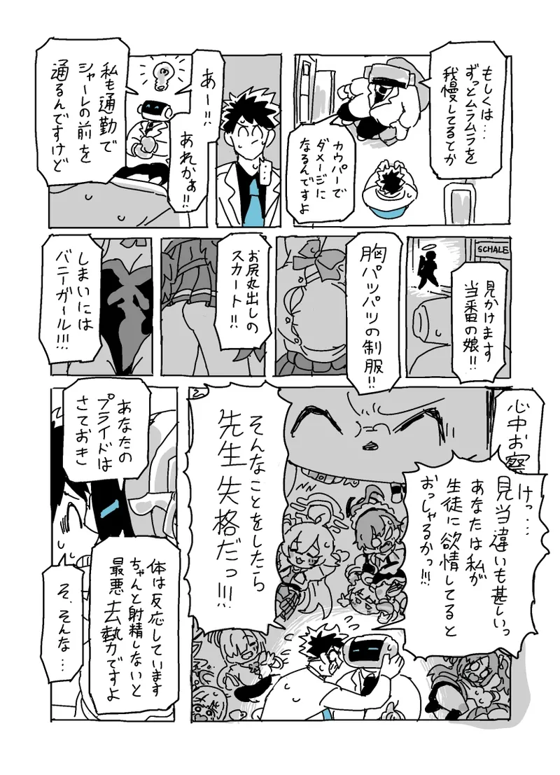Baka ni Nattemasu page 5 full