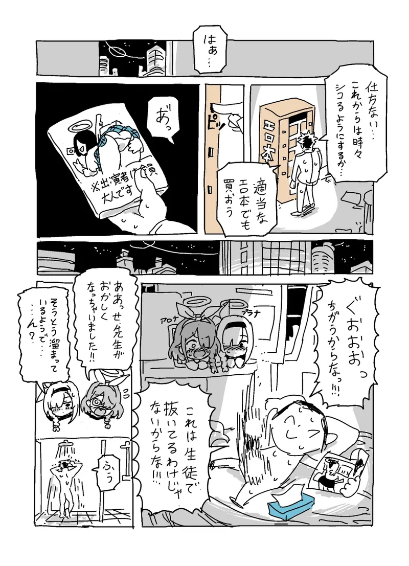 Baka ni Nattemasu page 6 full