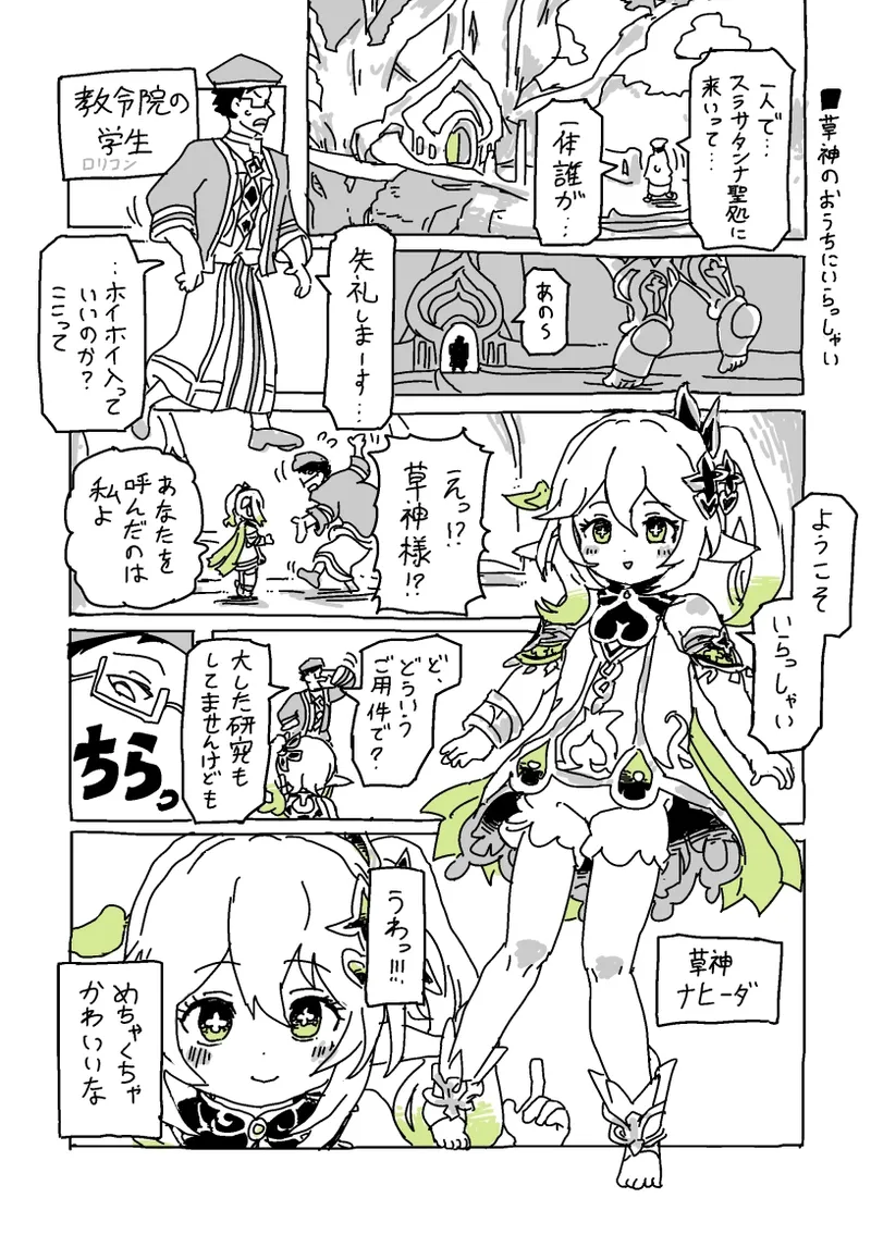Page 1 of [LFTN] Kusagami no Ouchi ni Irasshai (Genshin Impact)
