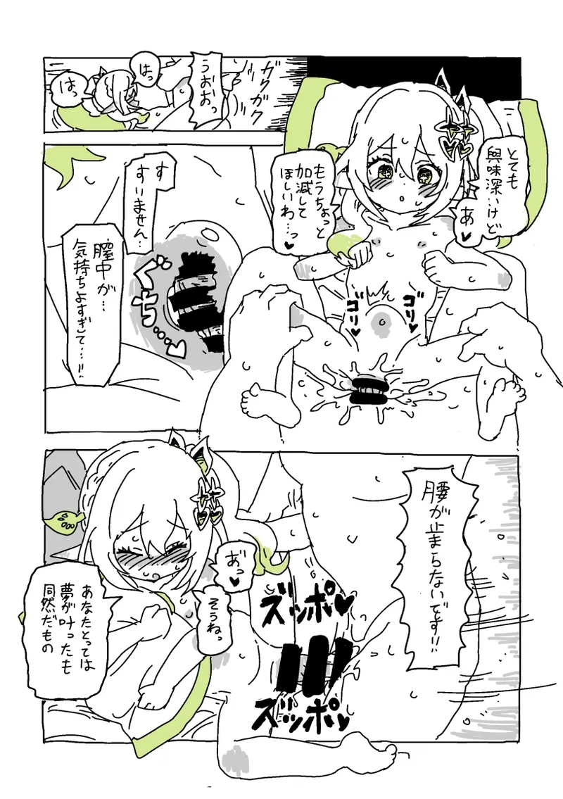 Page 12 of [LFTN] Kusagami no Ouchi ni Irasshai (Genshin Impact)