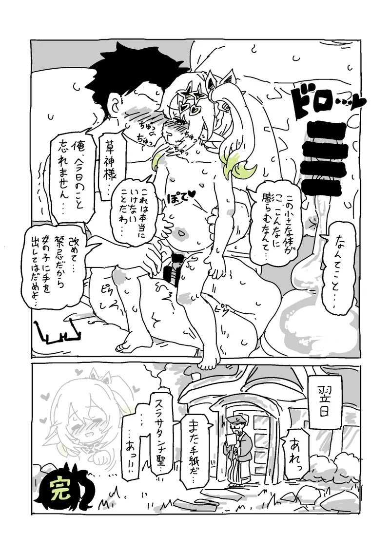 Kusagami no Ouchi ni Irasshai page 24 full
